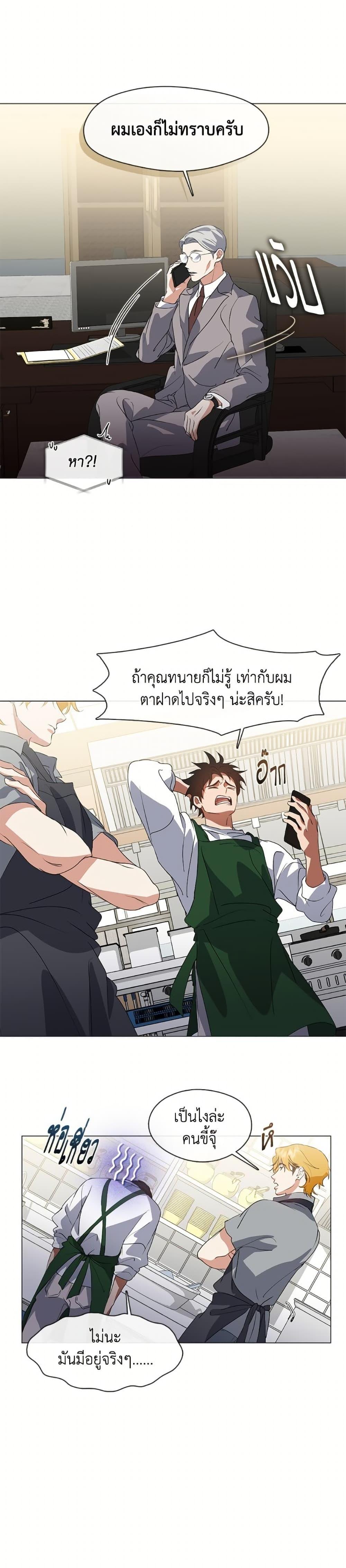Afterlife Diner ร้านอาหารหลังความตาย - หน้า 3