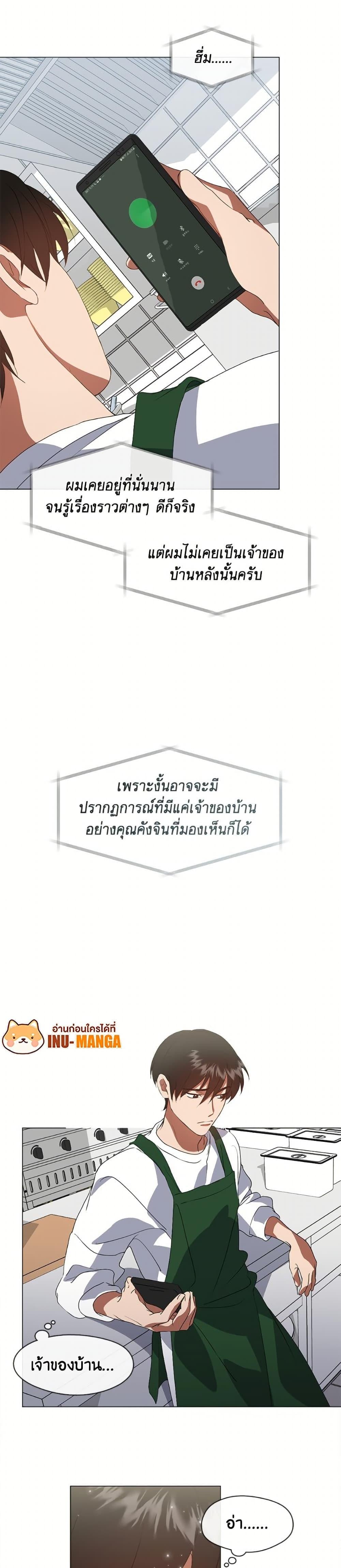 Afterlife Diner ร้านอาหารหลังความตาย - หน้า 4
