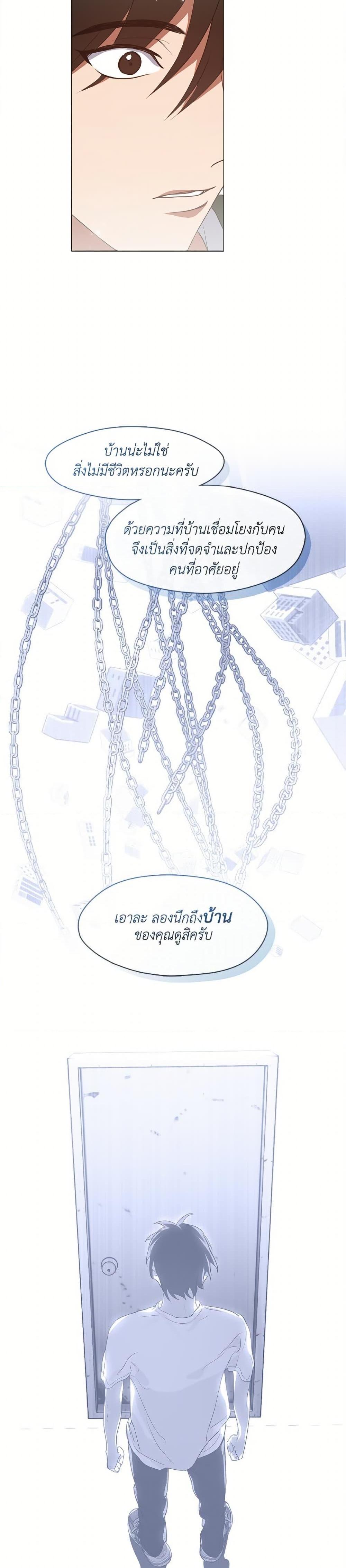 Afterlife Diner ร้านอาหารหลังความตาย - หน้า 5