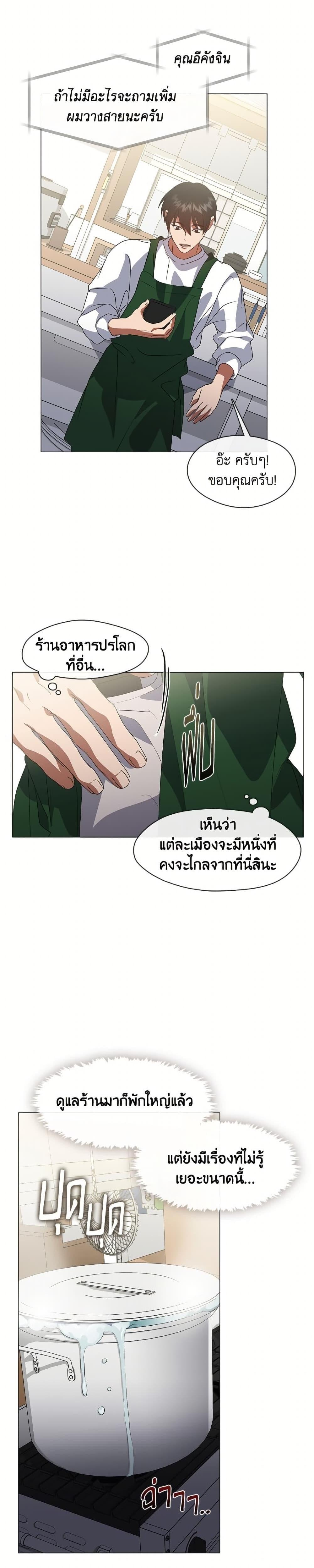 Afterlife Diner ร้านอาหารหลังความตาย - หน้า 7