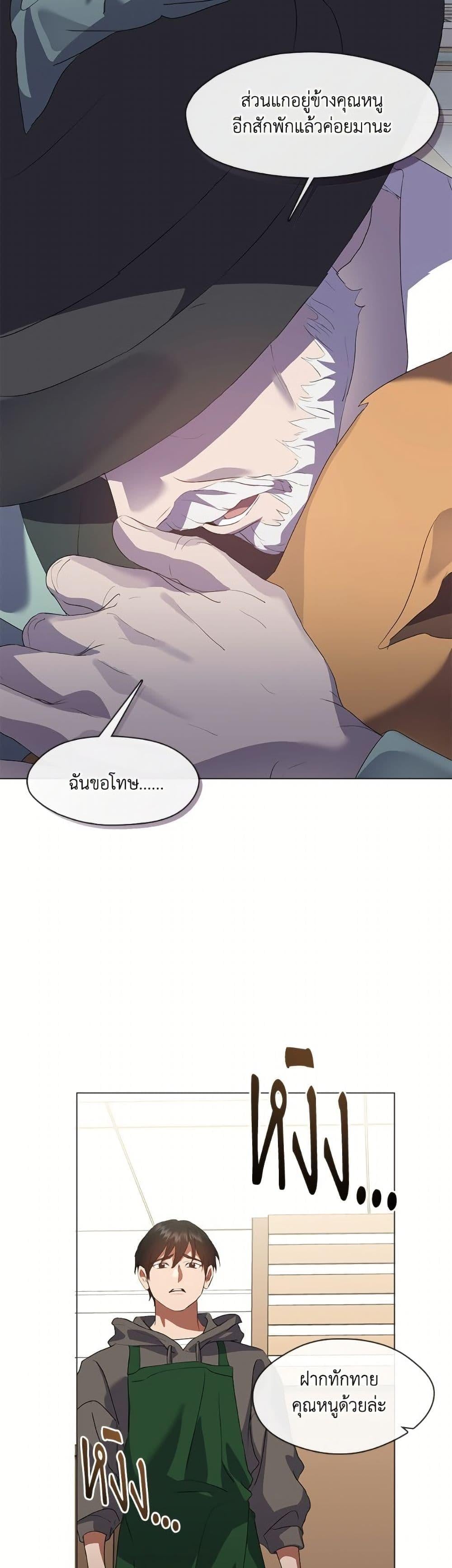 Afterlife Diner ร้านอาหารหลังความตาย - หน้า 33