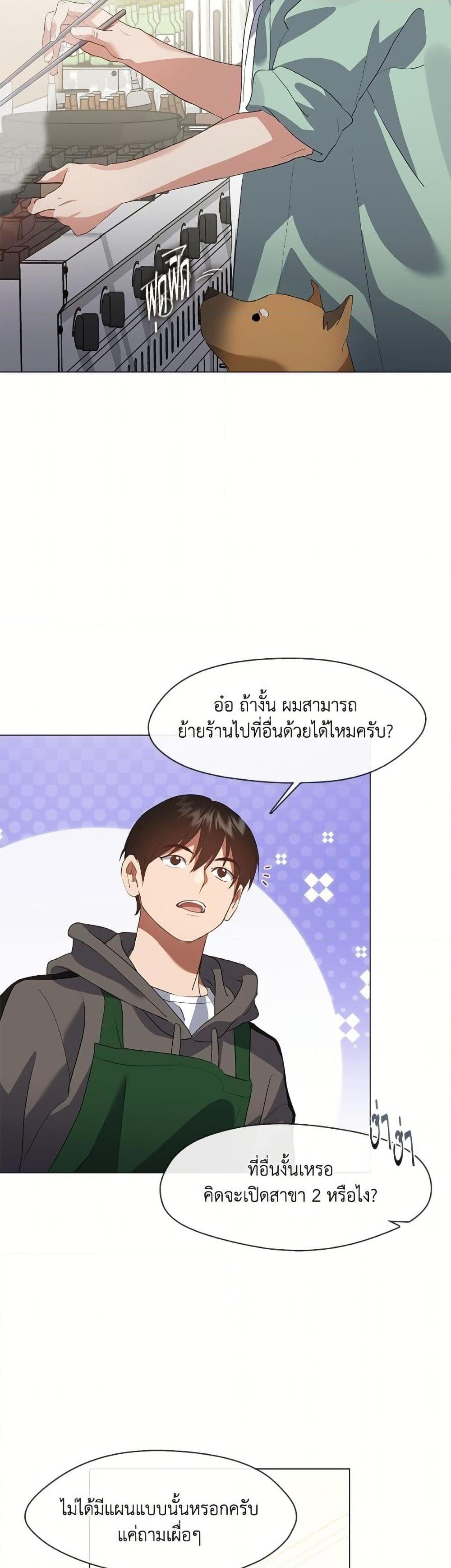 Afterlife Diner ร้านอาหารหลังความตาย - หน้า 5