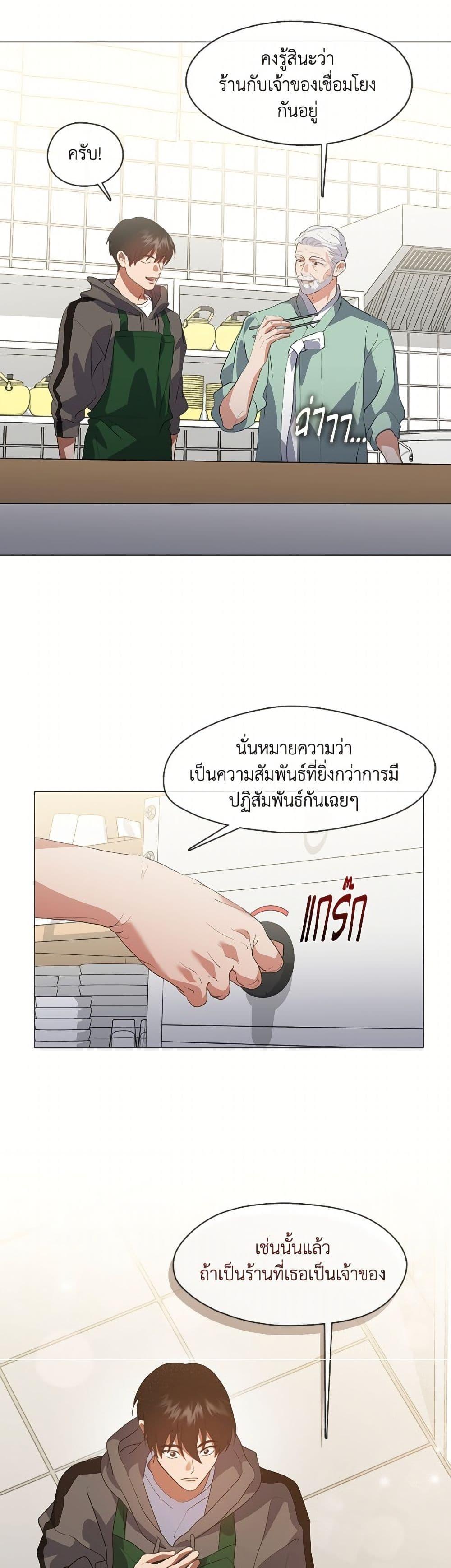 Afterlife Diner ร้านอาหารหลังความตาย - หน้า 8