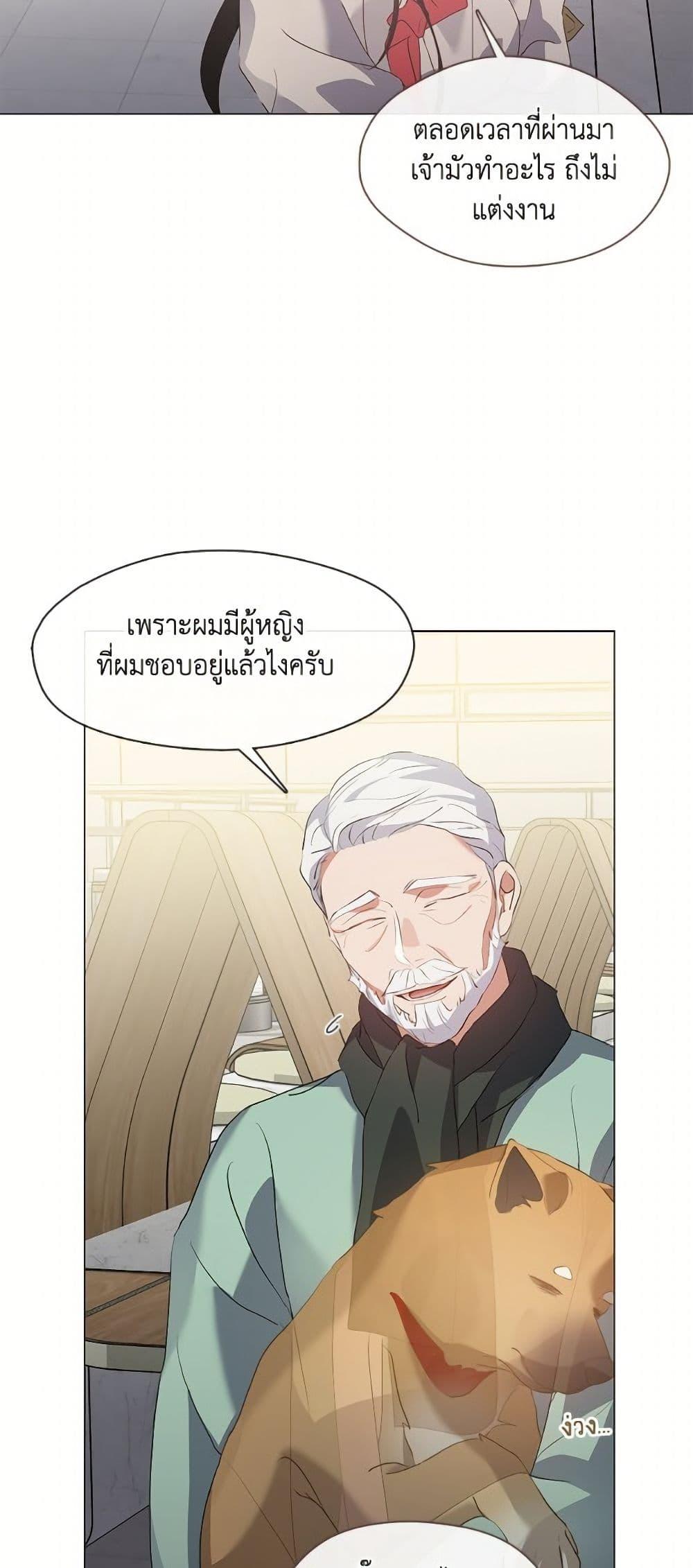 Afterlife Diner ร้านอาหารหลังความตาย - หน้า 36