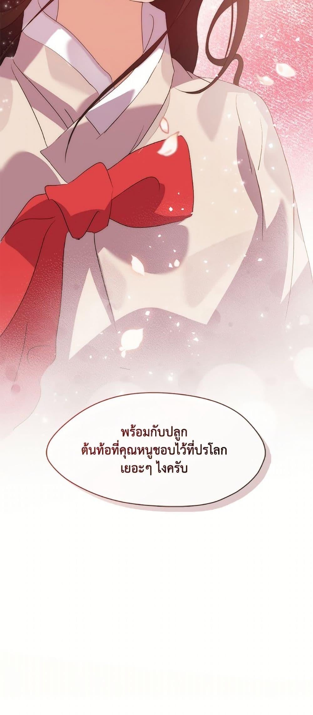 Afterlife Diner ร้านอาหารหลังความตาย - หน้า 51