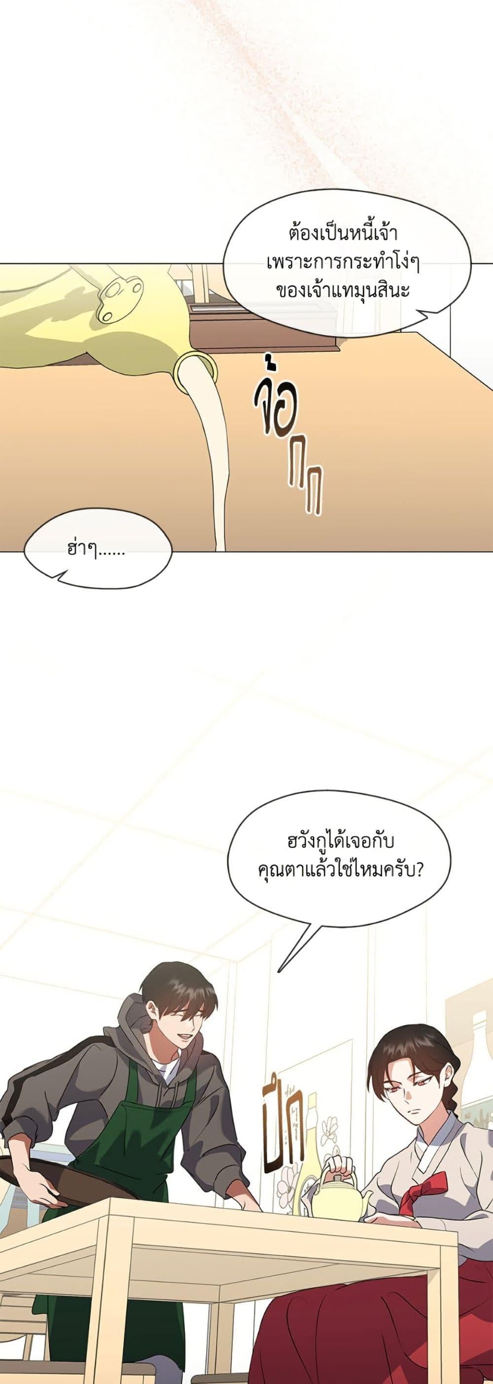 Afterlife Diner ร้านอาหารหลังความตาย - หน้า 22