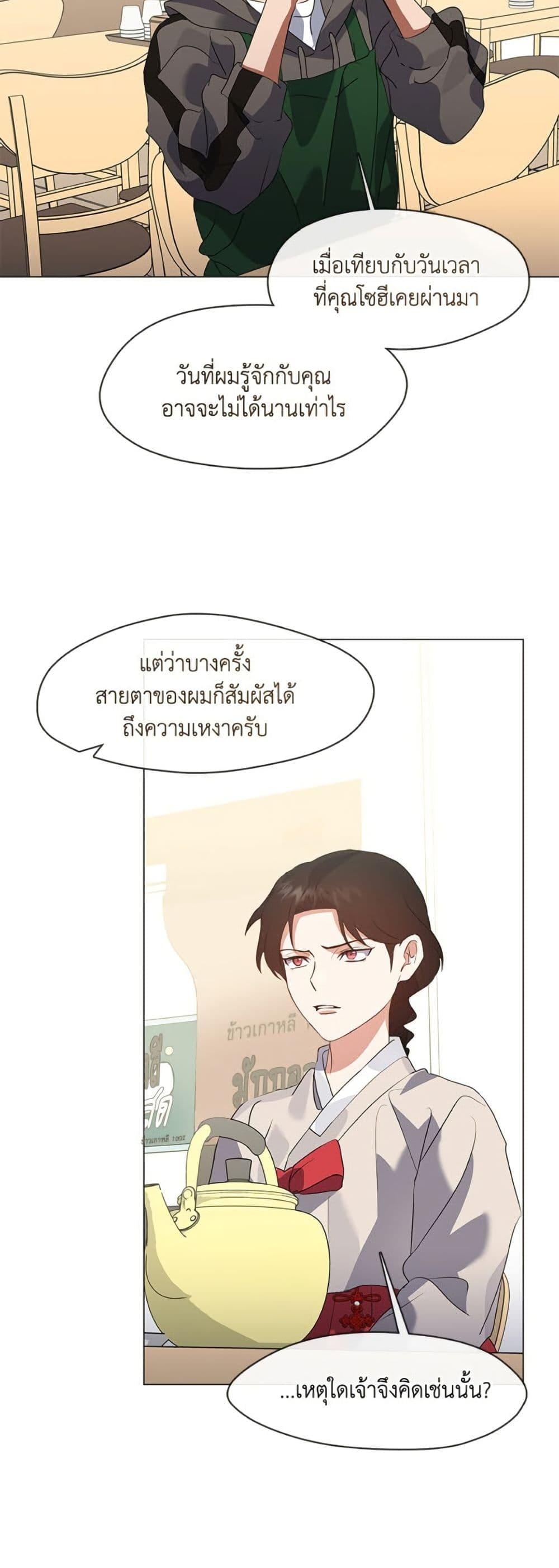Afterlife Diner ร้านอาหารหลังความตาย - หน้า 30