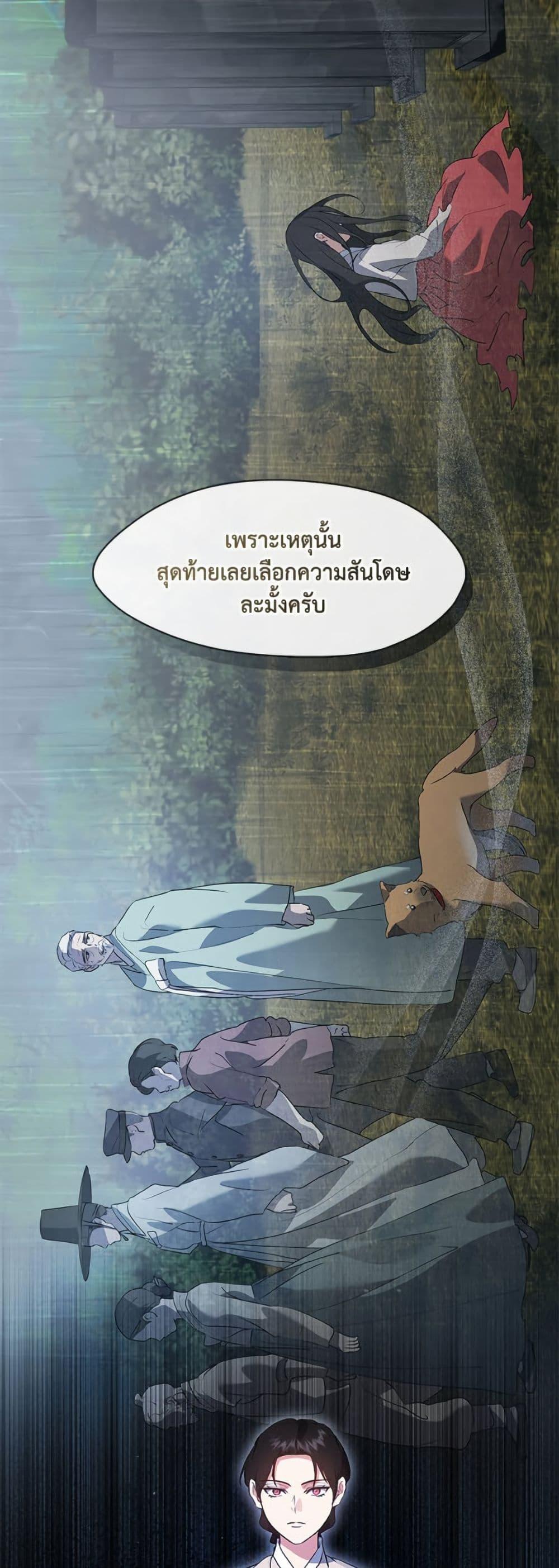 Afterlife Diner ร้านอาหารหลังความตาย - หน้า 34