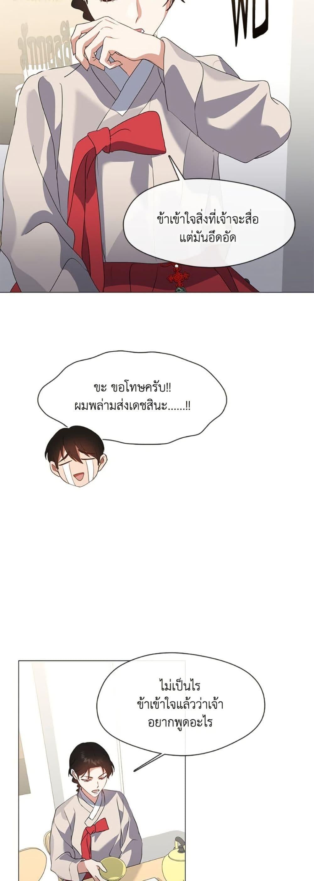 Afterlife Diner ร้านอาหารหลังความตาย - หน้า 44