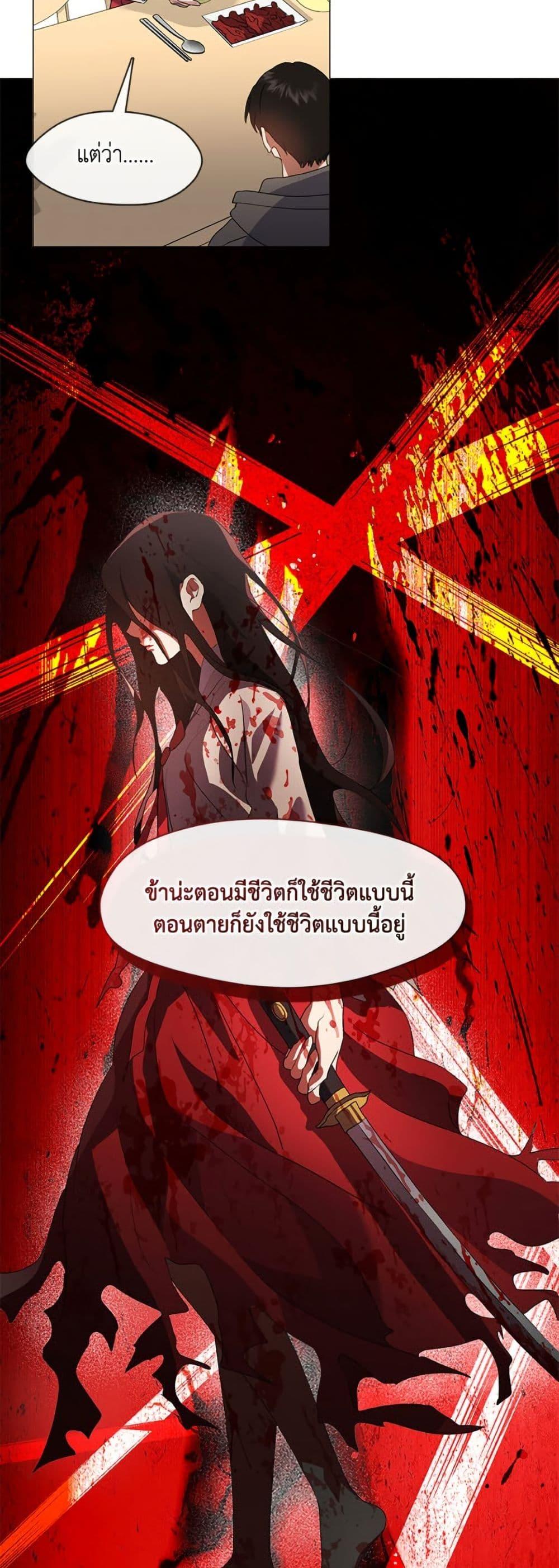 Afterlife Diner ร้านอาหารหลังความตาย - หน้า 45