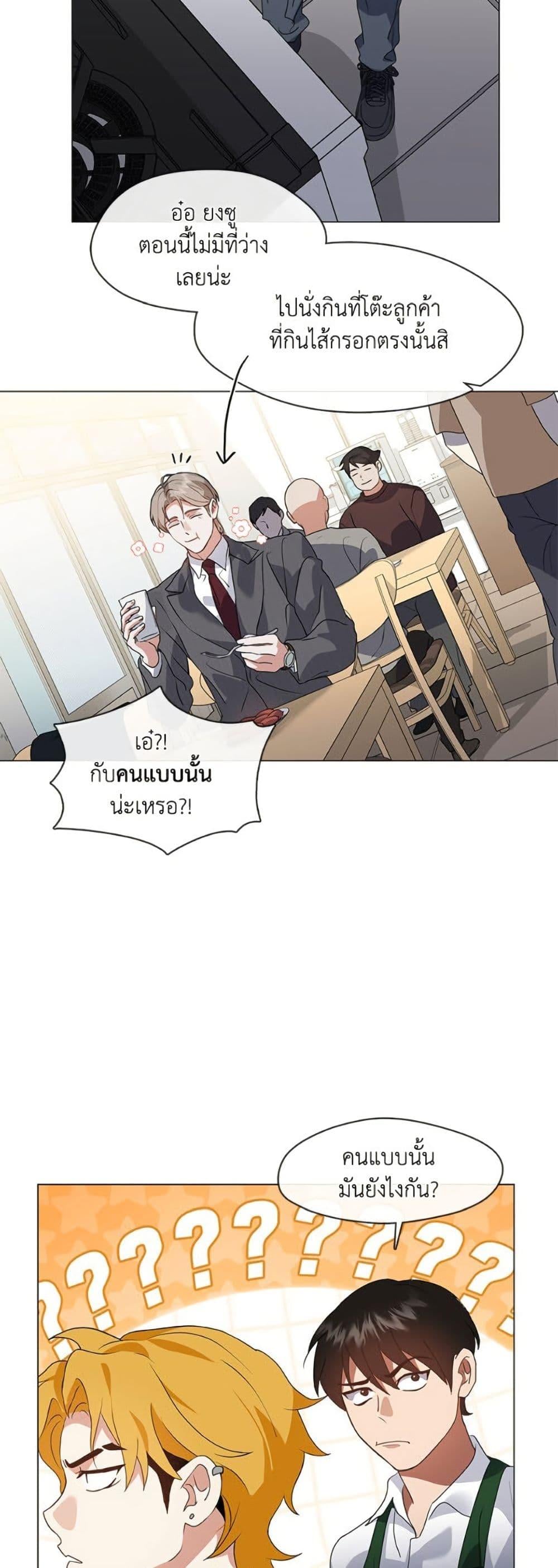 Afterlife Diner ร้านอาหารหลังความตาย - หน้า 36