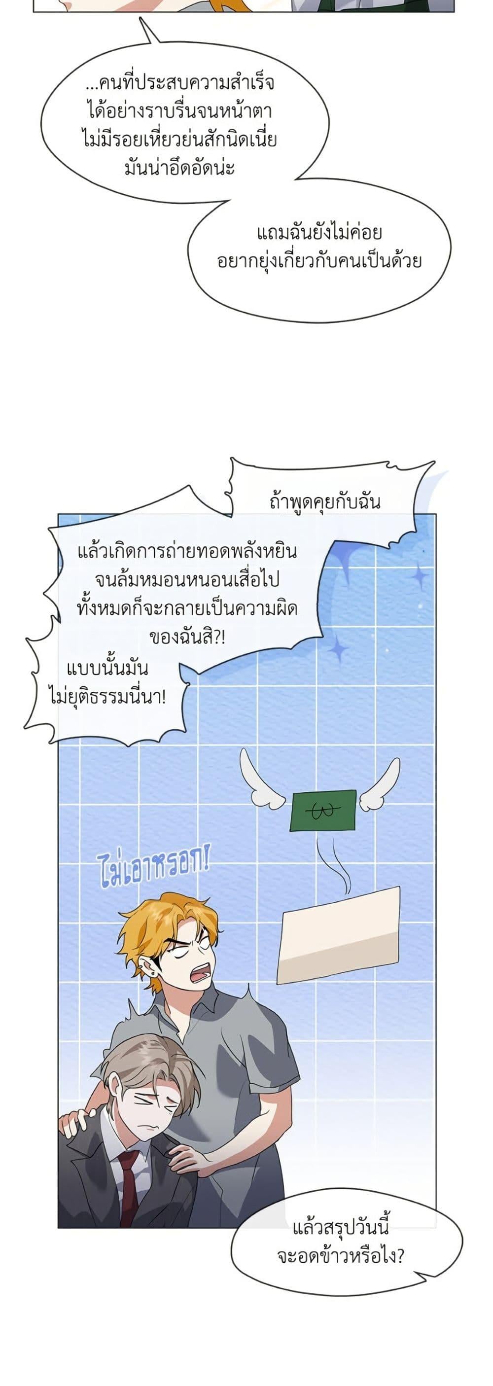 Afterlife Diner ร้านอาหารหลังความตาย - หน้า 37