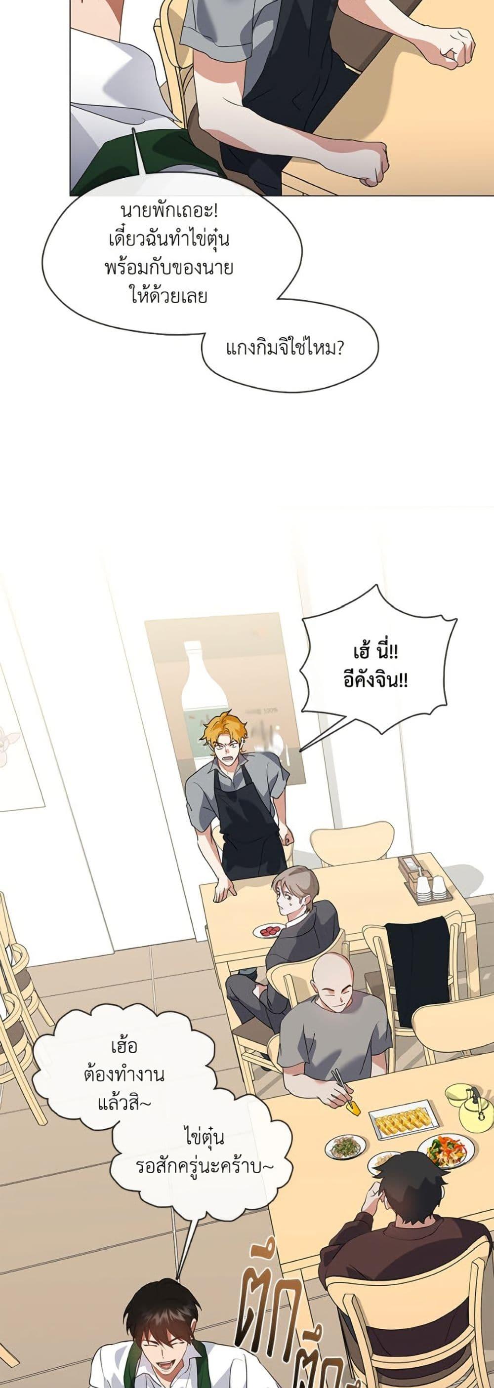 Afterlife Diner ร้านอาหารหลังความตาย - หน้า 44