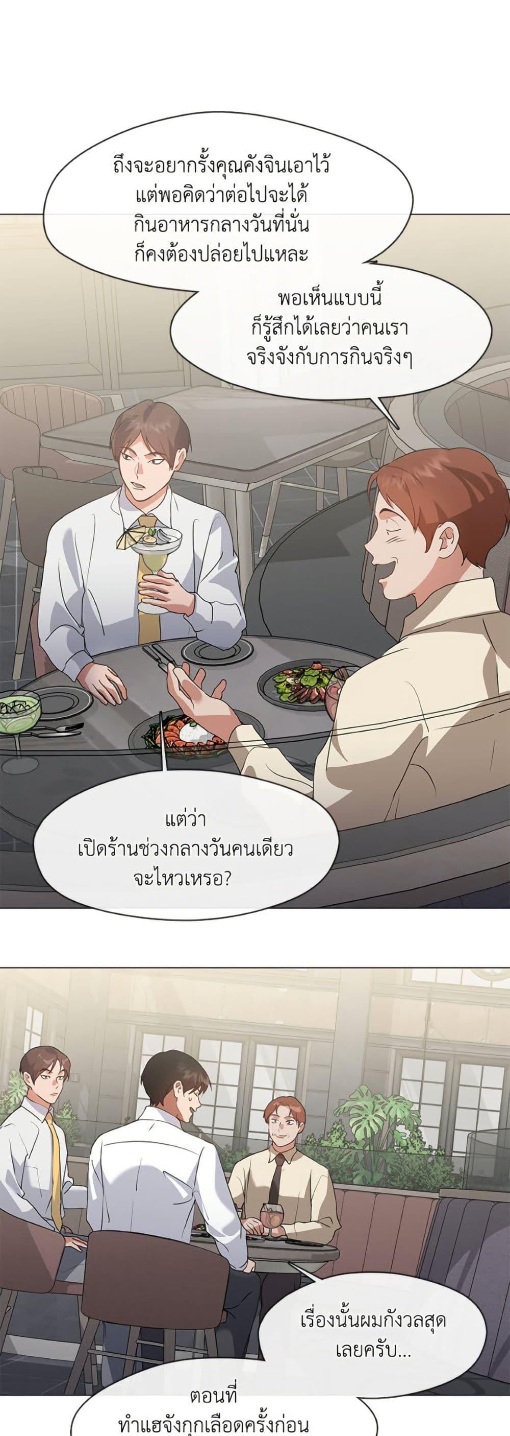 Afterlife Diner ร้านอาหารหลังความตาย - หน้า 5