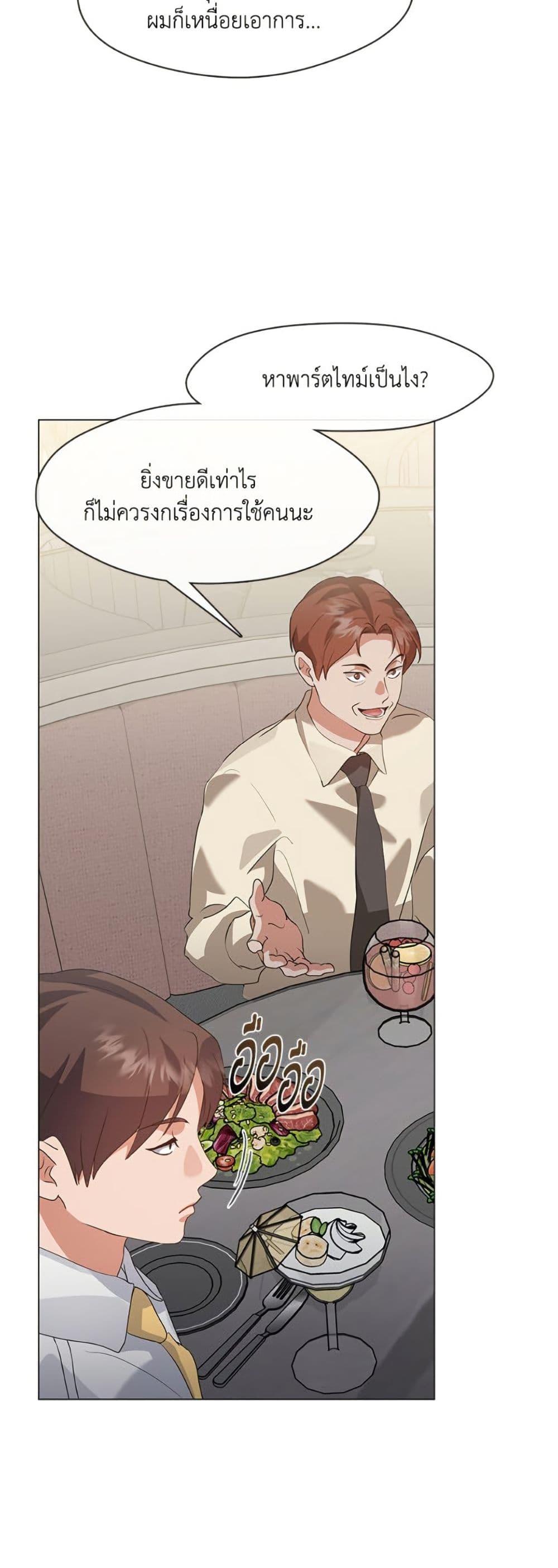 Afterlife Diner ร้านอาหารหลังความตาย - หน้า 6
