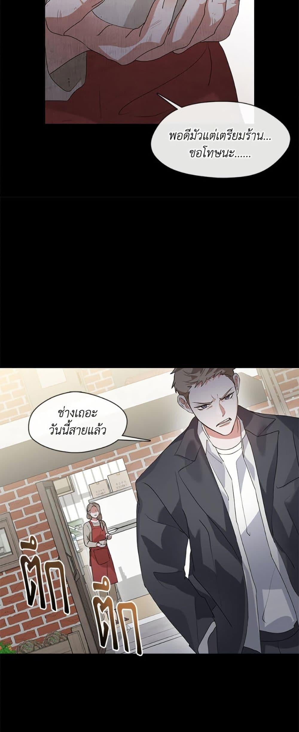 Afterlife Diner ร้านอาหารหลังความตาย - หน้า 47