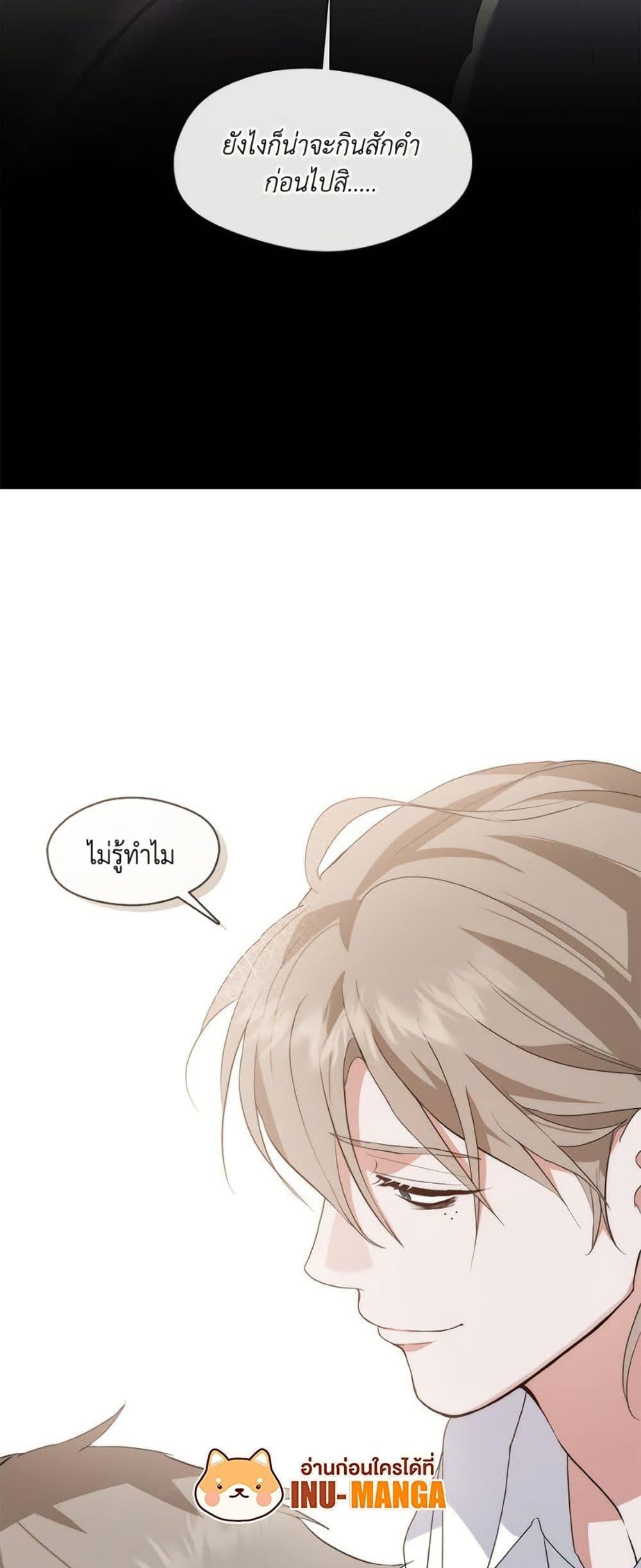 Afterlife Diner ร้านอาหารหลังความตาย - หน้า 49