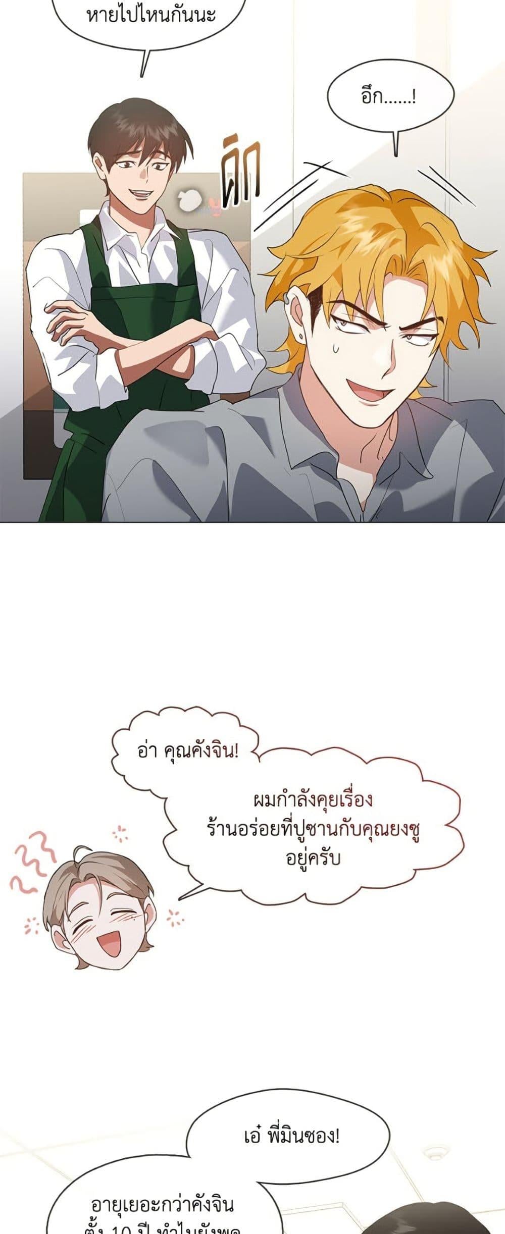 Afterlife Diner ร้านอาหารหลังความตาย - หน้า 6
