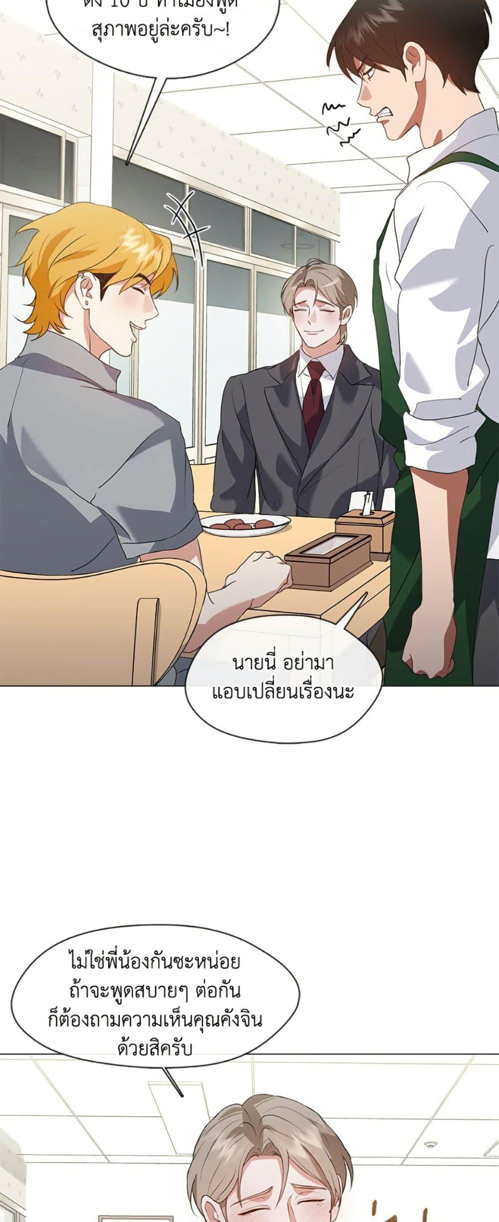 Afterlife Diner ร้านอาหารหลังความตาย - หน้า 7