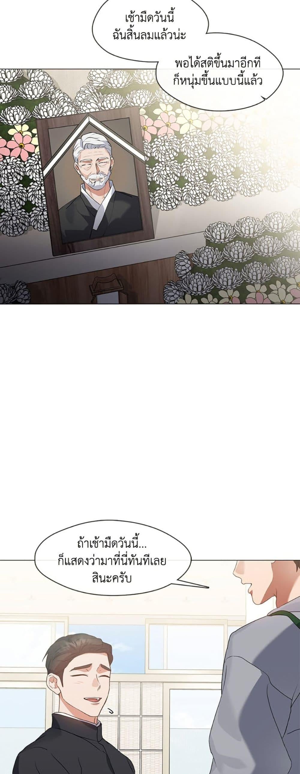 Afterlife Diner ร้านอาหารหลังความตาย - หน้า 22