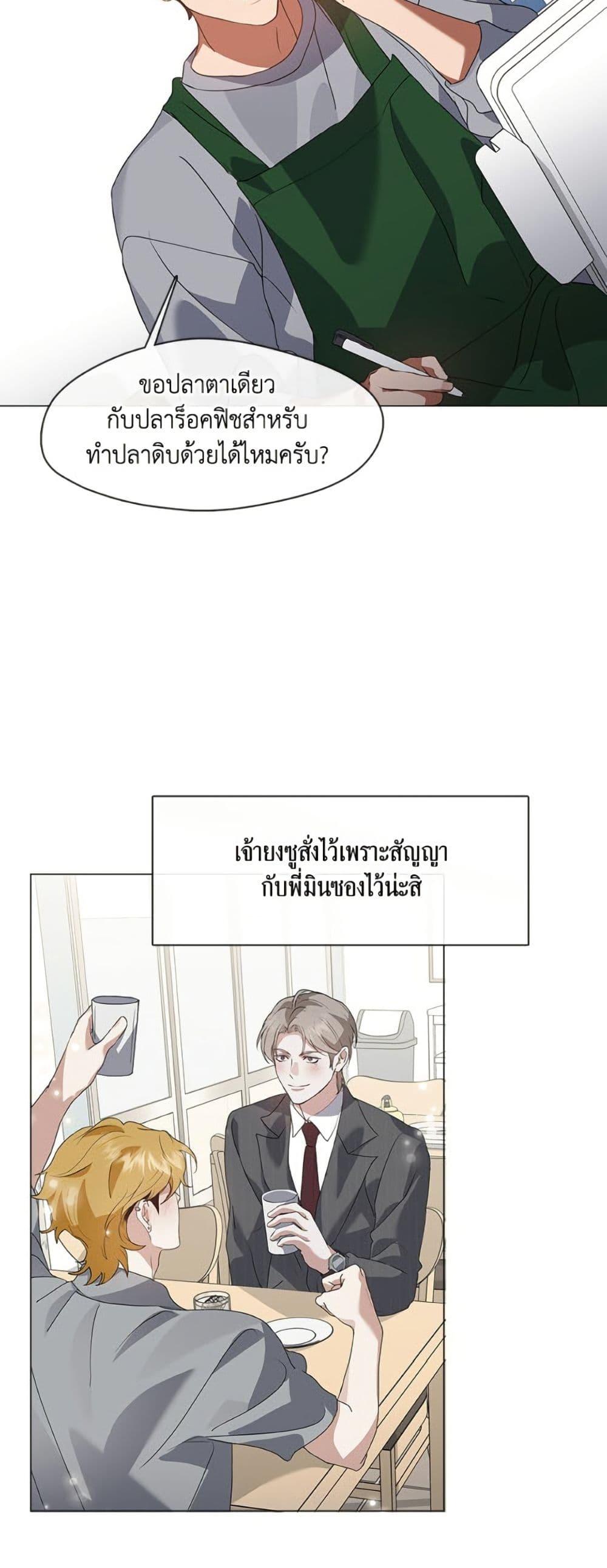 Afterlife Diner ร้านอาหารหลังความตาย - หน้า 4
