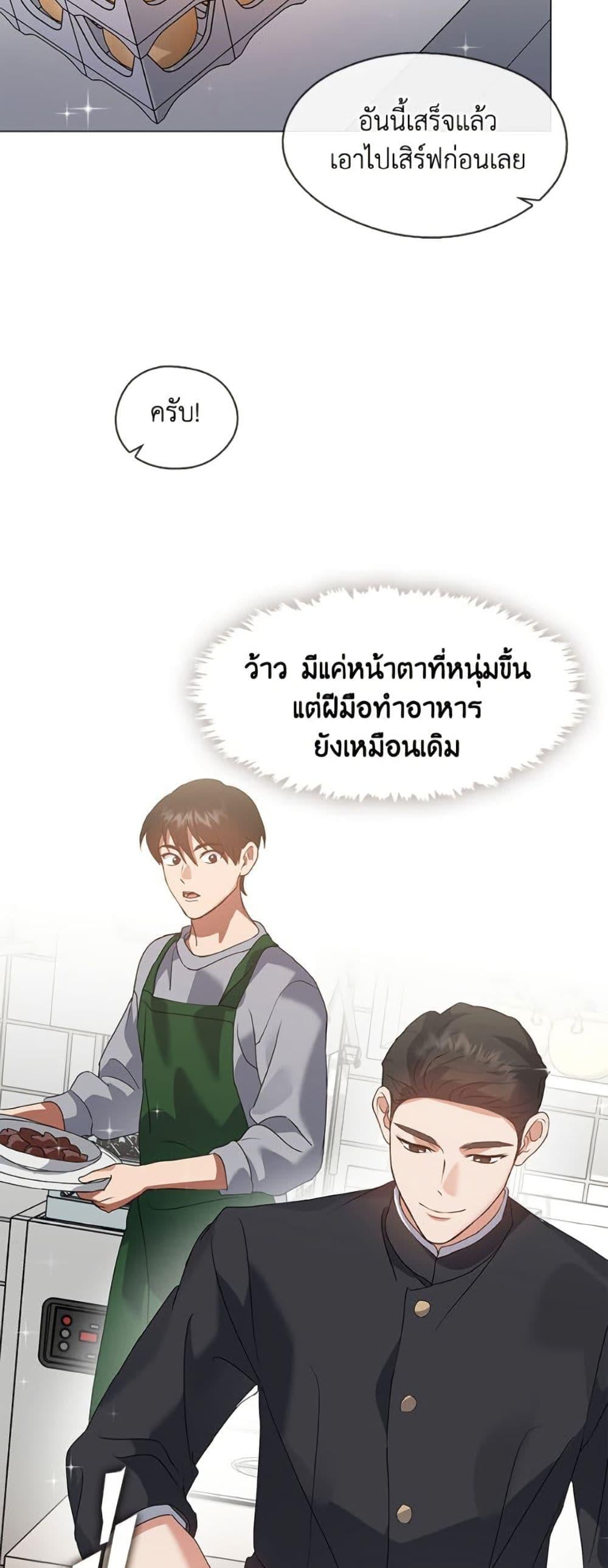 Afterlife Diner ร้านอาหารหลังความตาย - หน้า 40
