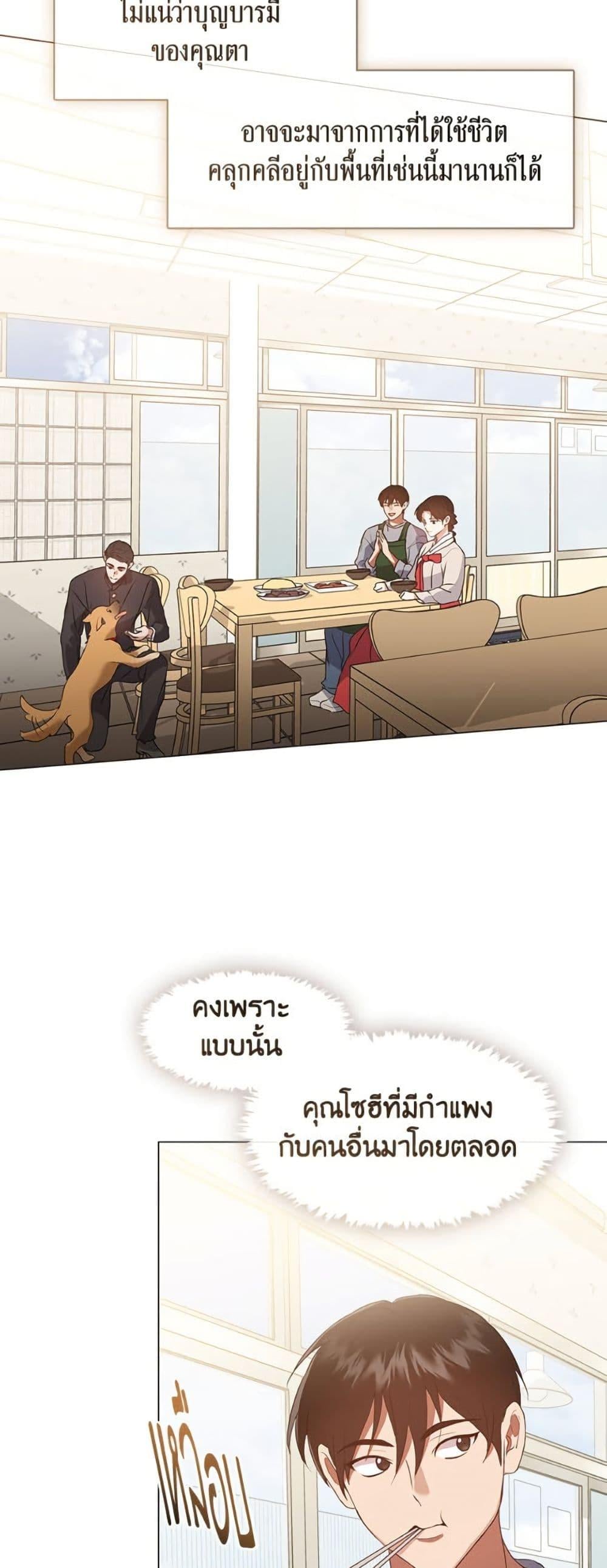 Afterlife Diner ร้านอาหารหลังความตาย - หน้า 46