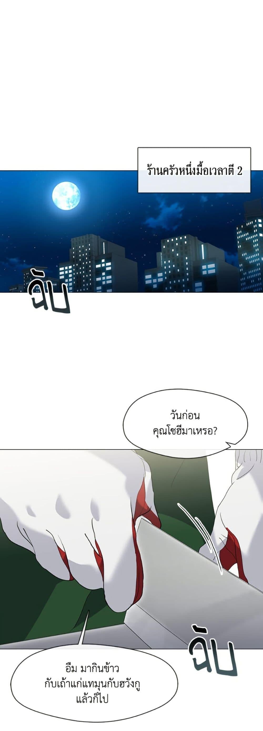 Afterlife Diner ร้านอาหารหลังความตาย - หน้า 2