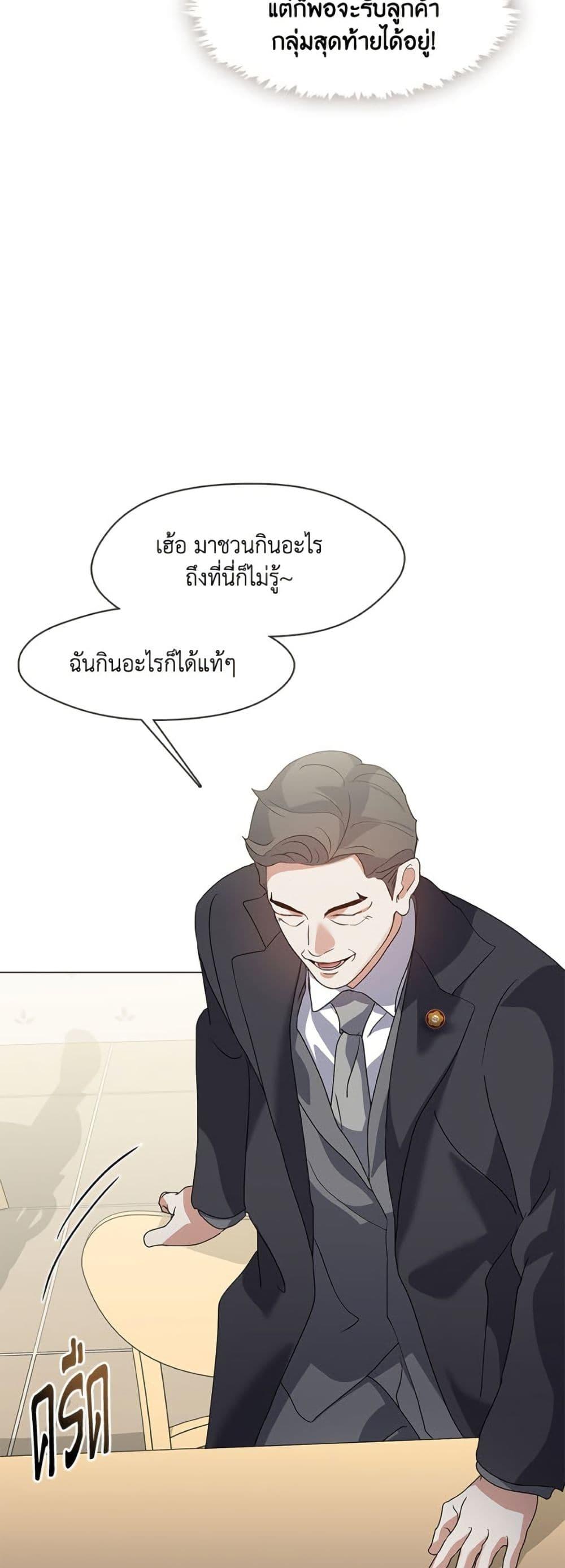 Afterlife Diner ร้านอาหารหลังความตาย - หน้า 29