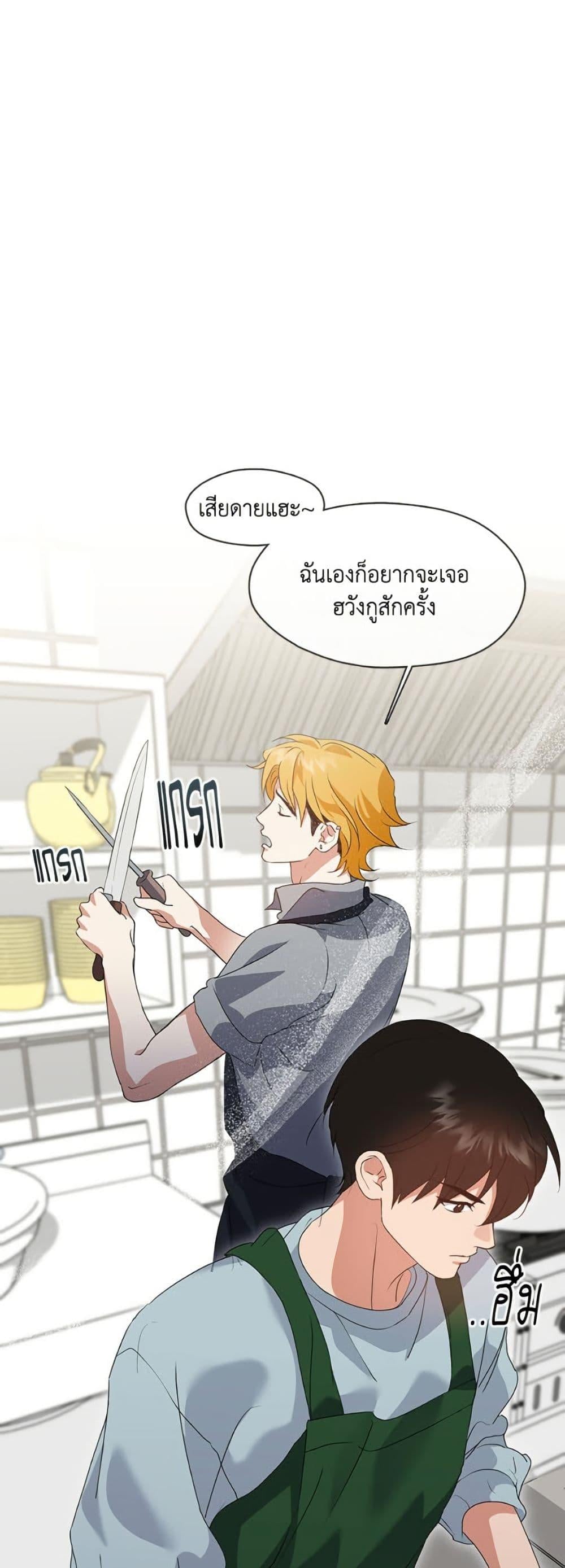 Afterlife Diner ร้านอาหารหลังความตาย - หน้า 3