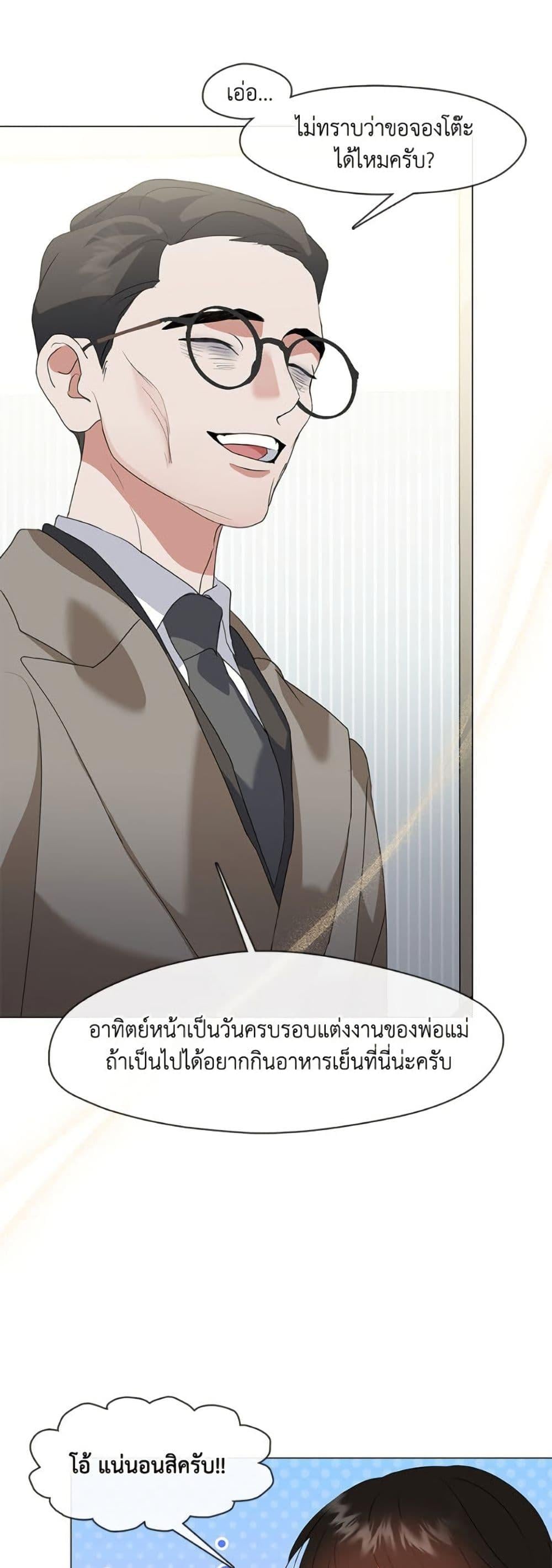 Afterlife Diner ร้านอาหารหลังความตาย - หน้า 5