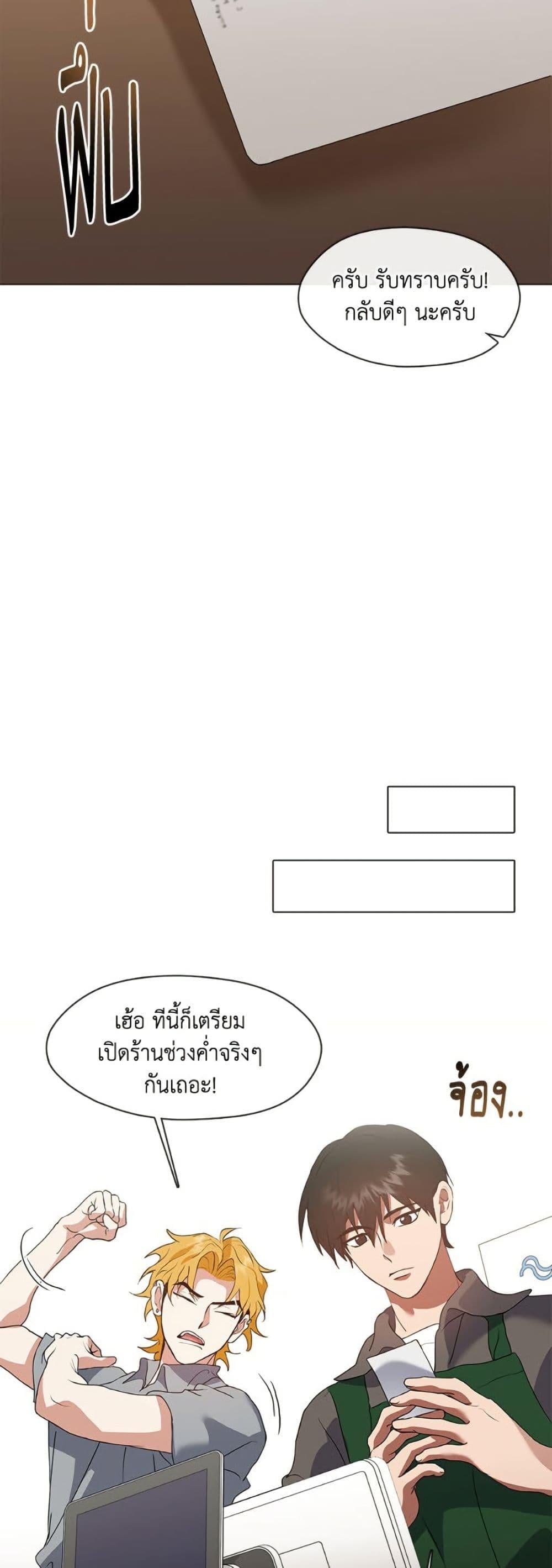 Afterlife Diner ร้านอาหารหลังความตาย - หน้า 7