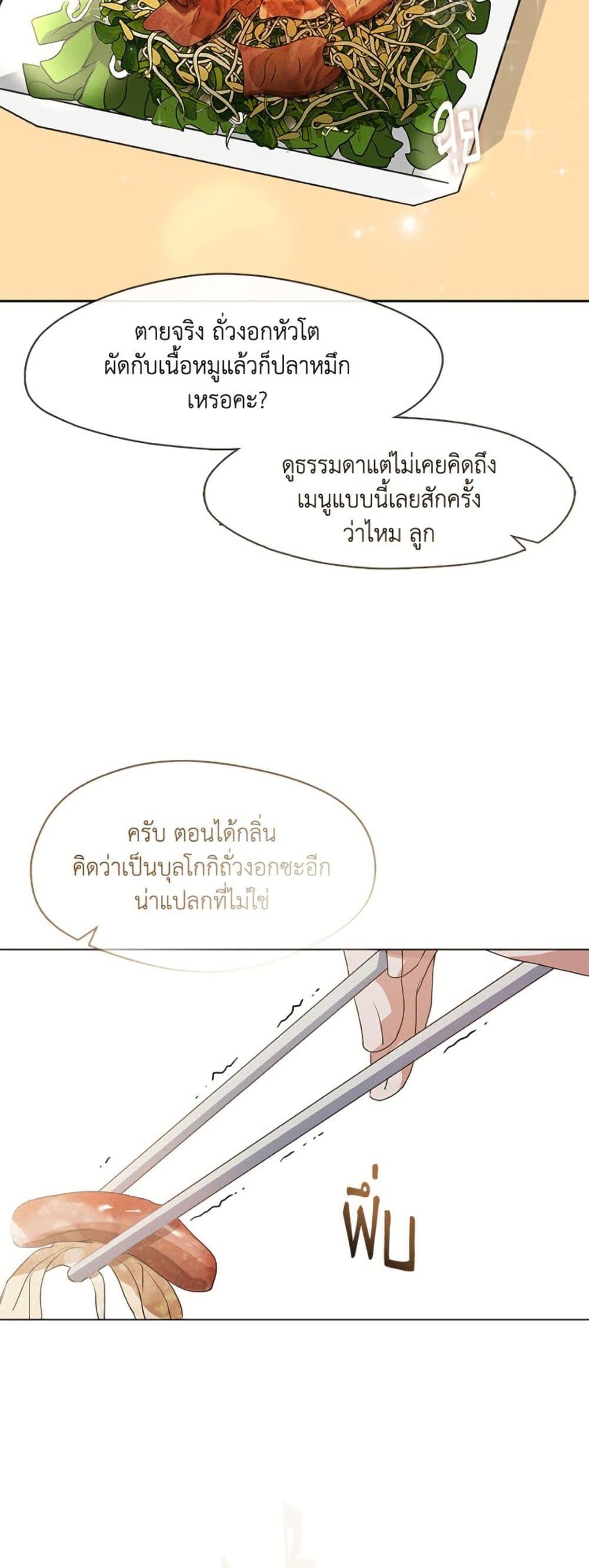 Afterlife Diner ร้านอาหารหลังความตาย - หน้า 35