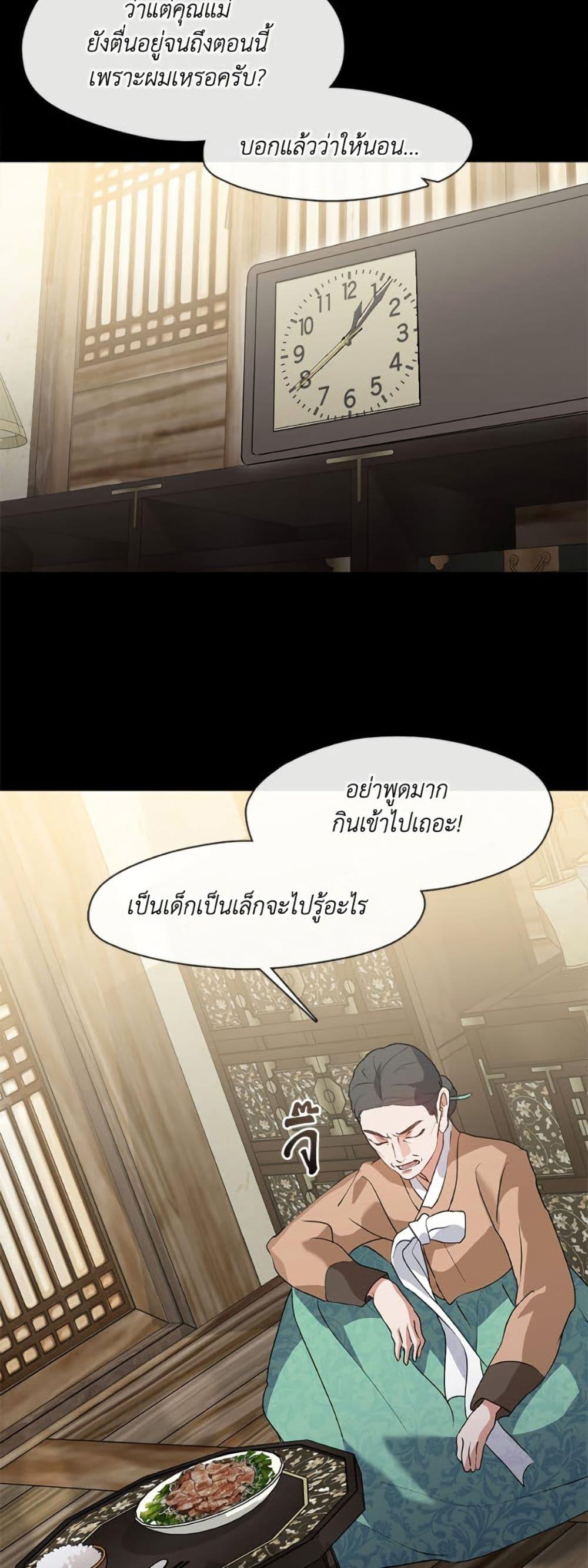 Afterlife Diner ร้านอาหารหลังความตาย - หน้า 45