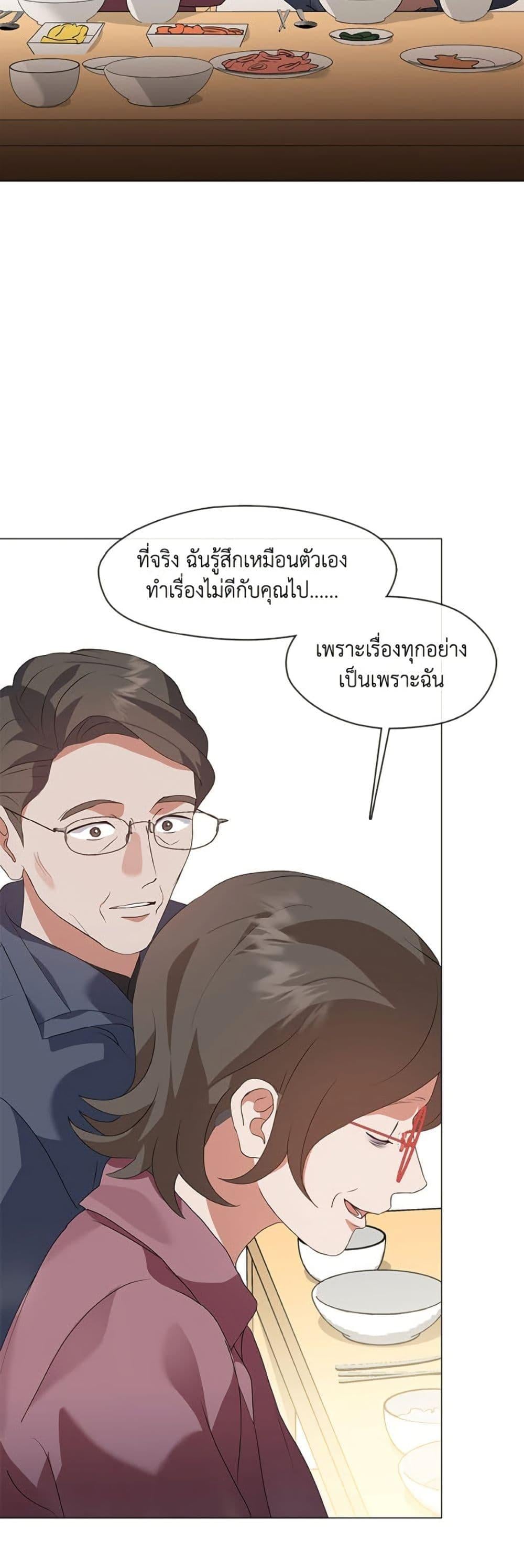 Afterlife Diner ร้านอาหารหลังความตาย - หน้า 3