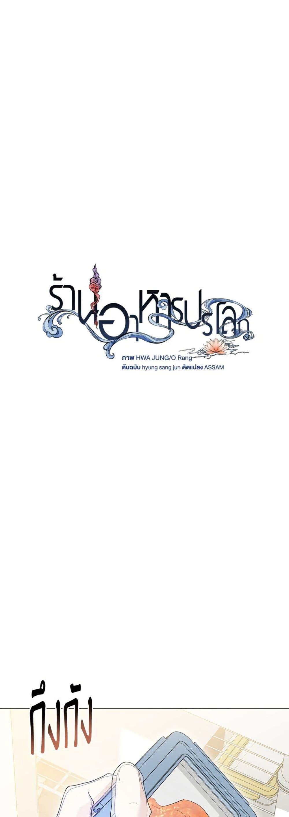 Afterlife Diner ร้านอาหารหลังความตาย - หน้า 7