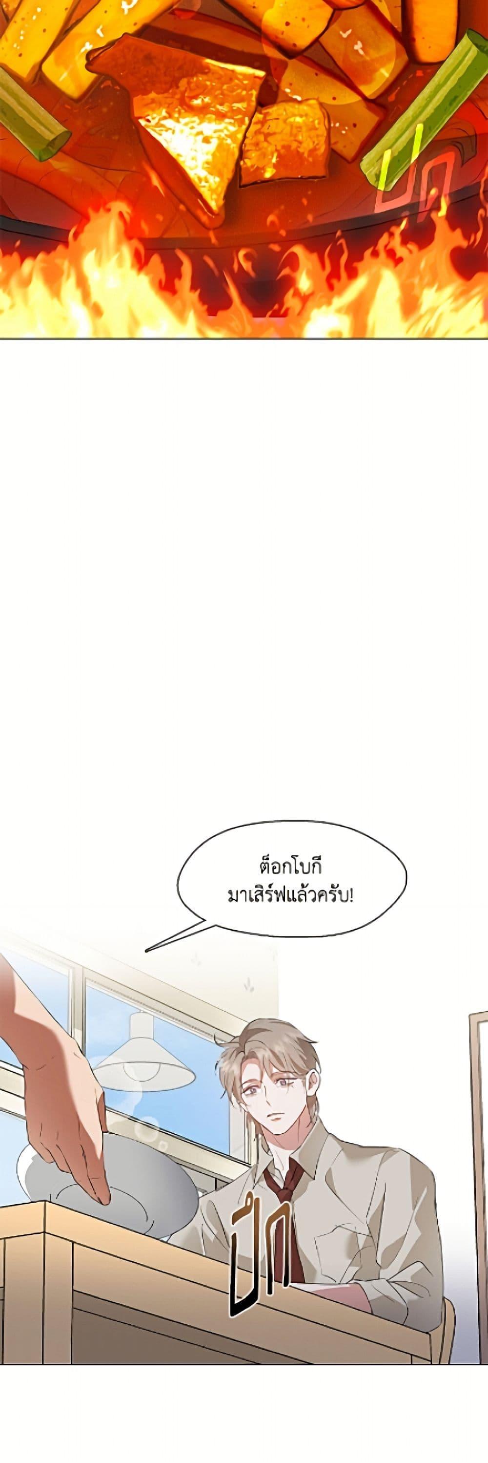 Afterlife Diner ร้านอาหารหลังความตาย - หน้า 19