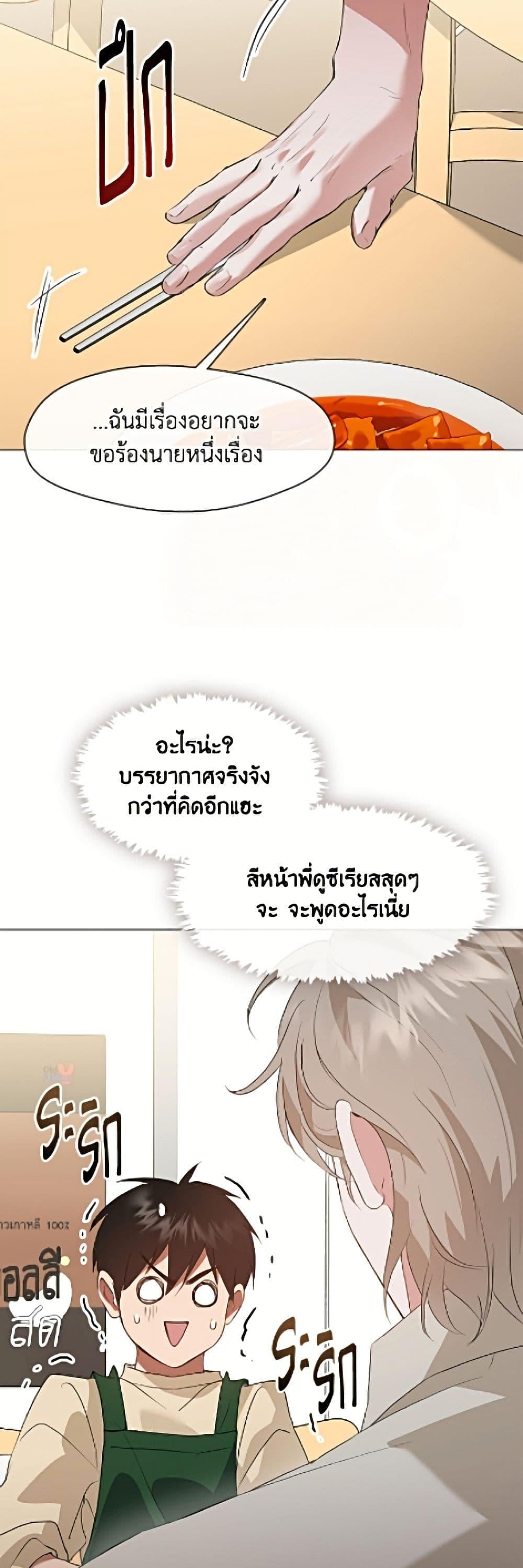 Afterlife Diner ร้านอาหารหลังความตาย - หน้า 23