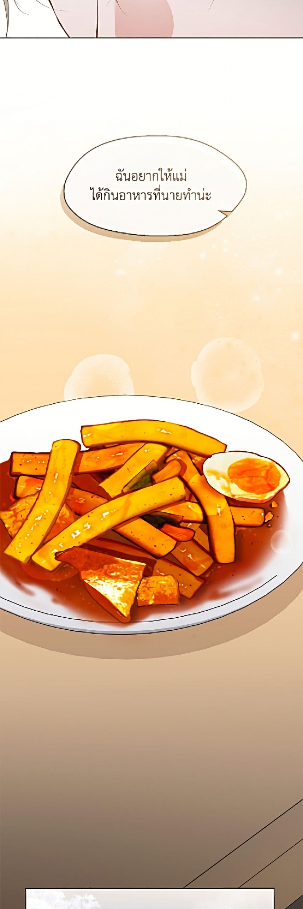 Afterlife Diner ร้านอาหารหลังความตาย - หน้า 26