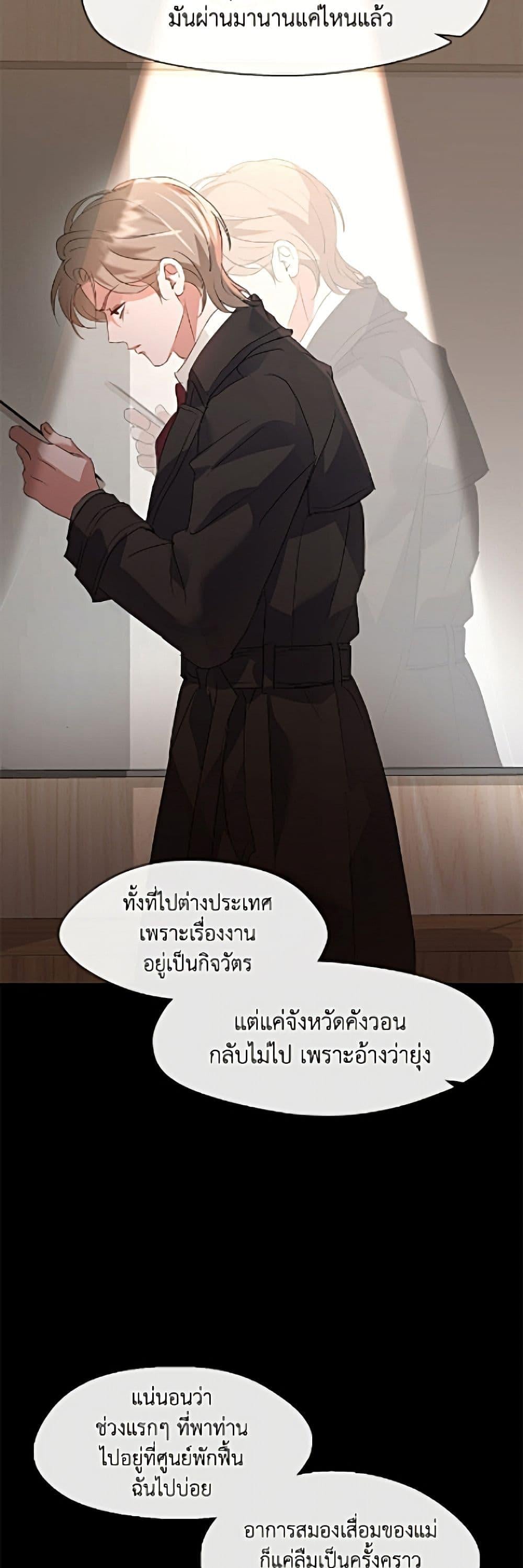 Afterlife Diner ร้านอาหารหลังความตาย - หน้า 31