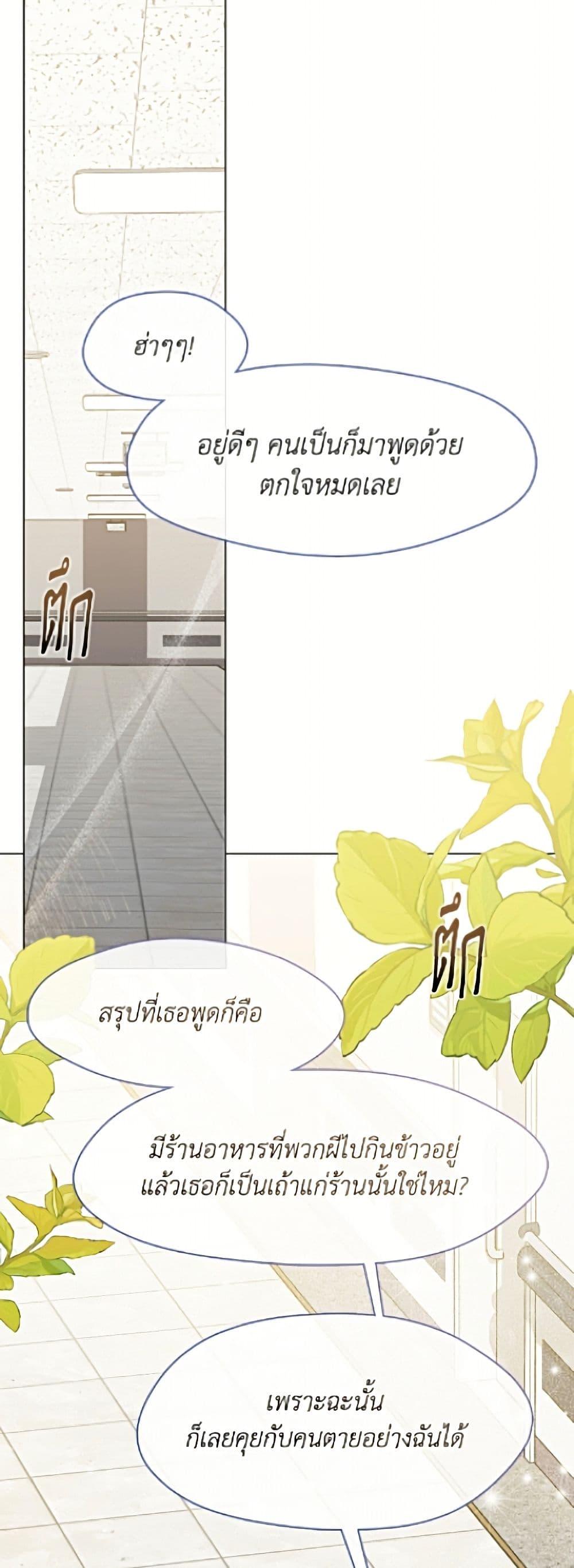 Afterlife Diner ร้านอาหารหลังความตาย - หน้า 2