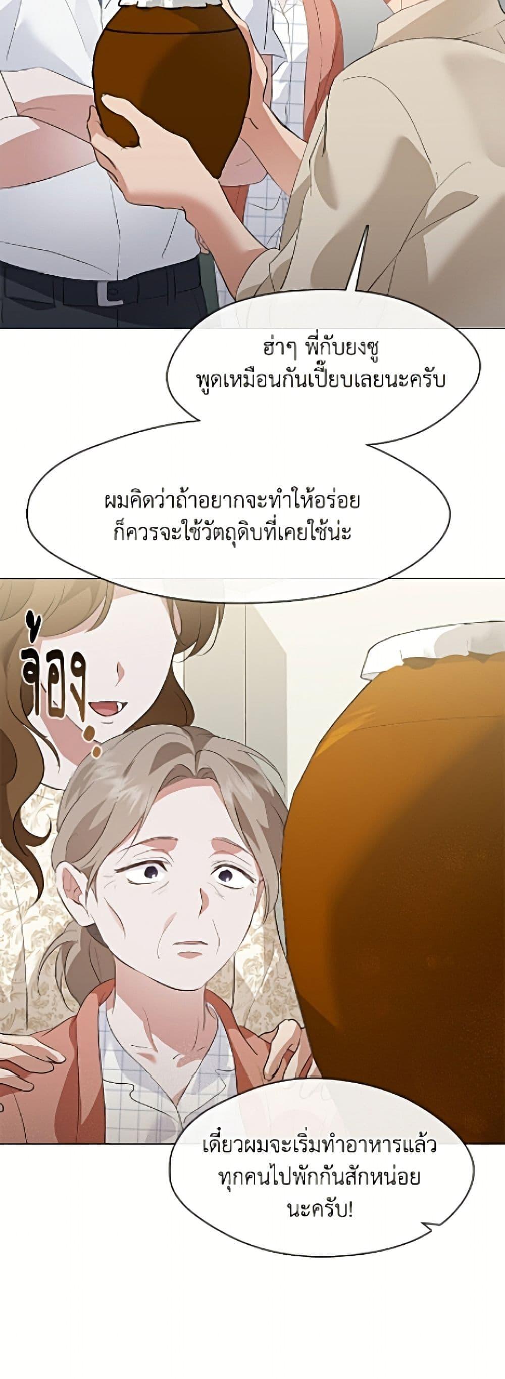 Afterlife Diner ร้านอาหารหลังความตาย - หน้า 33