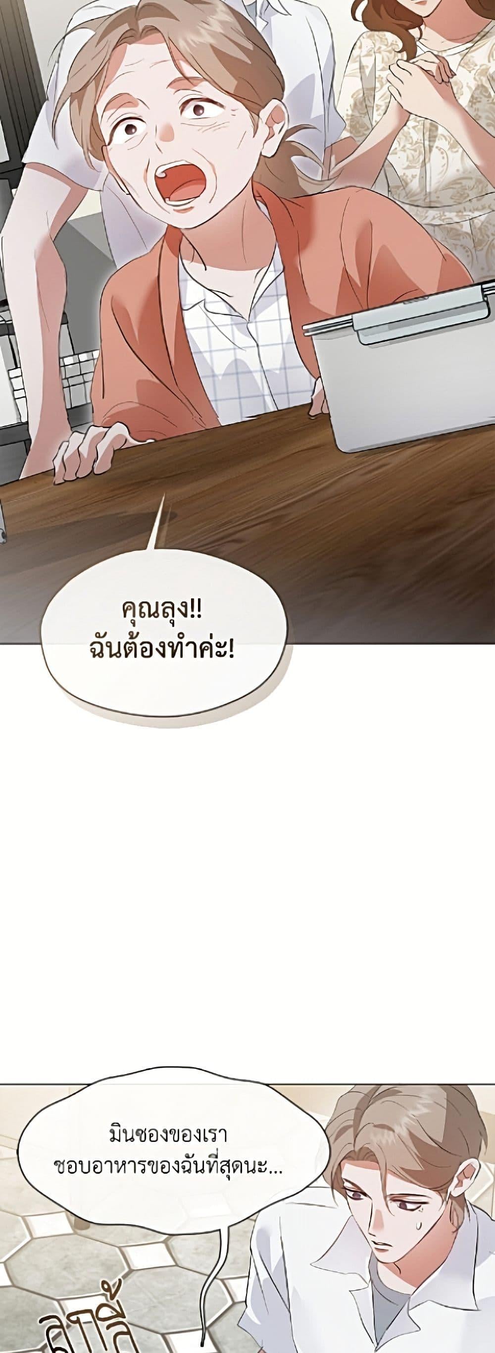 Afterlife Diner ร้านอาหารหลังความตาย - หน้า 37