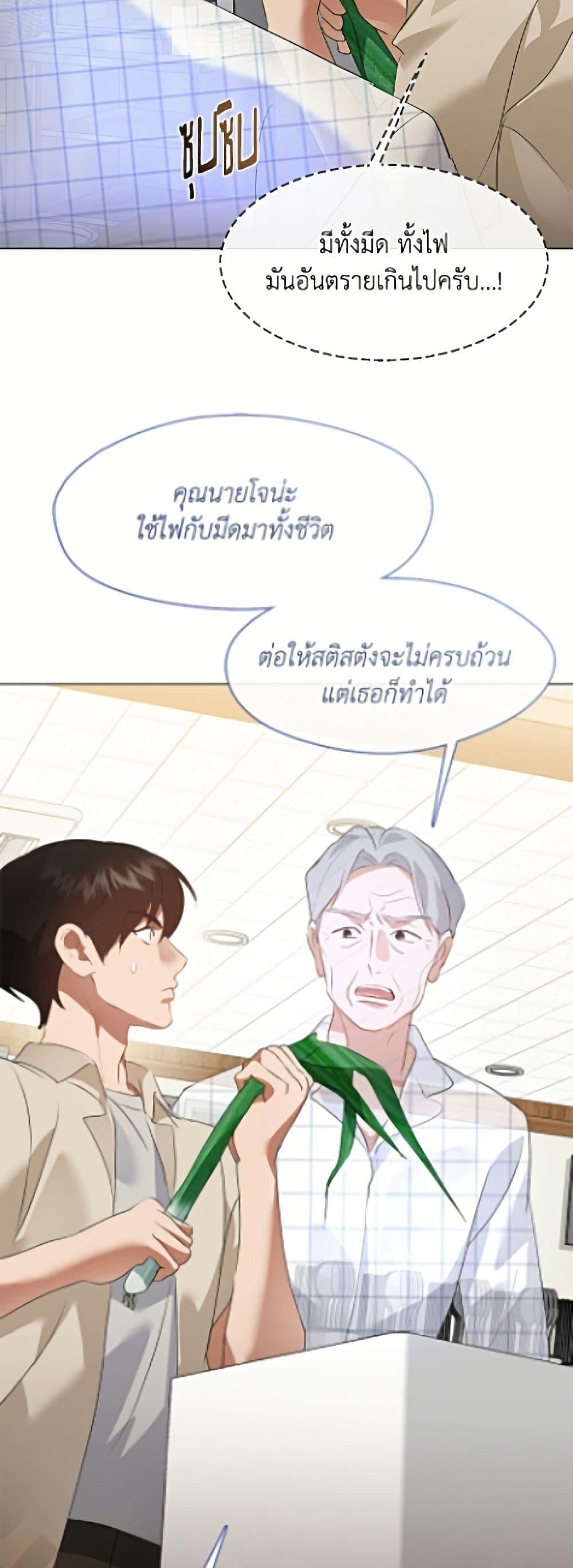 Afterlife Diner ร้านอาหารหลังความตาย - หน้า 40
