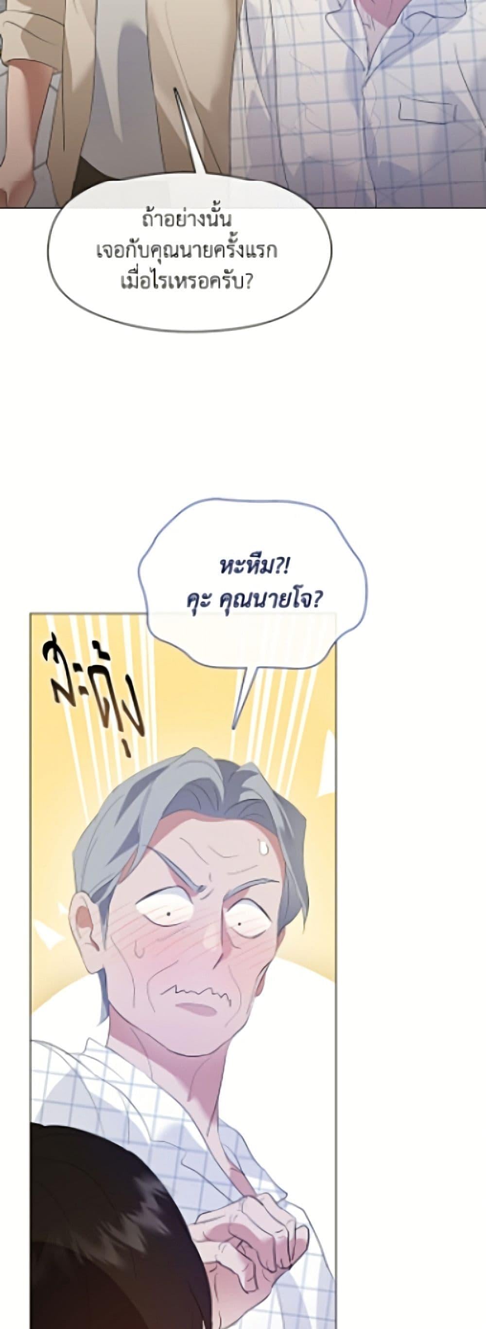 Afterlife Diner ร้านอาหารหลังความตาย - หน้า 9
