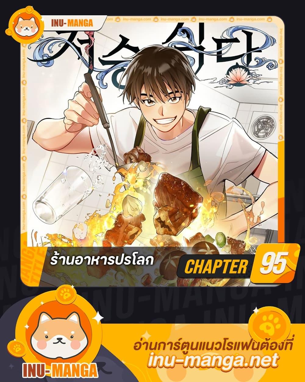 Afterlife Diner ร้านอาหารหลังความตาย - หน้า 1