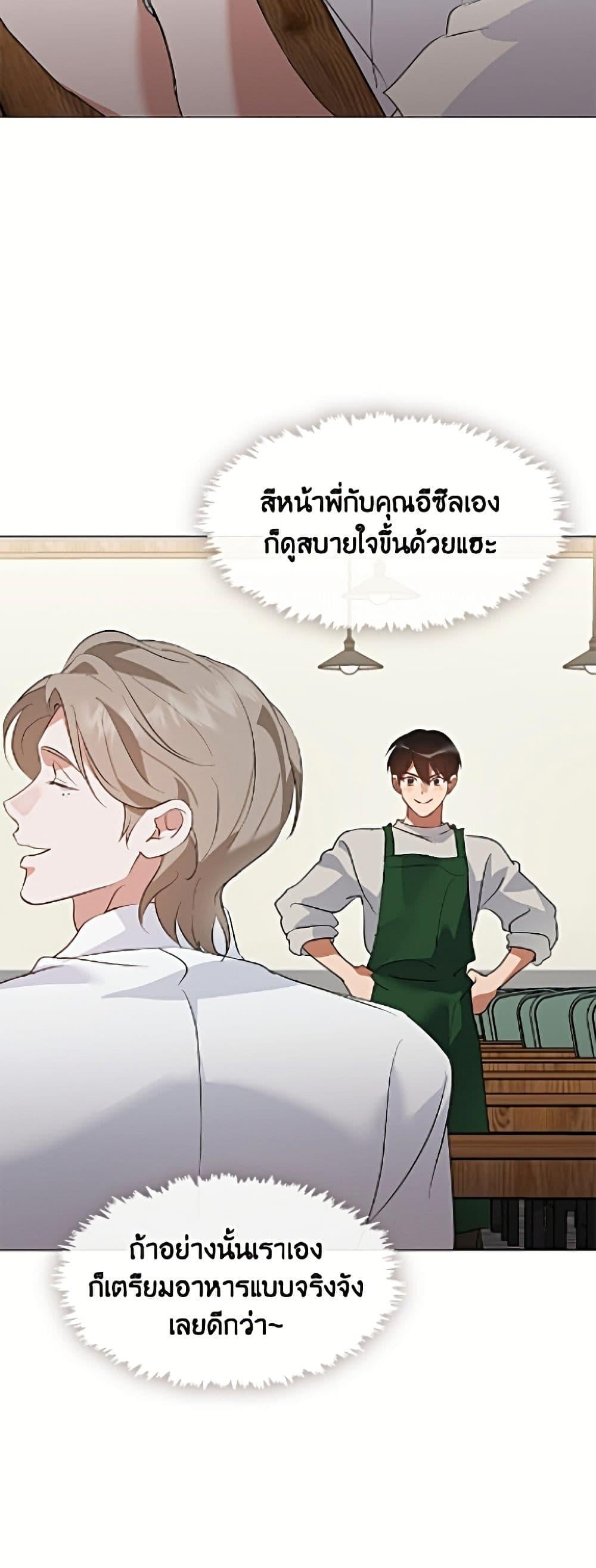 Afterlife Diner ร้านอาหารหลังความตาย - หน้า 18