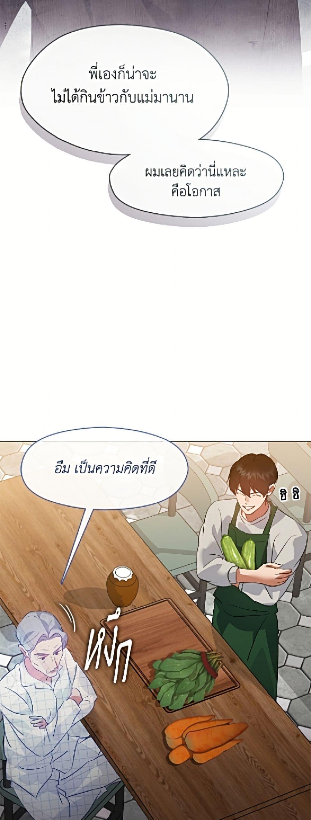 Afterlife Diner ร้านอาหารหลังความตาย - หน้า 23