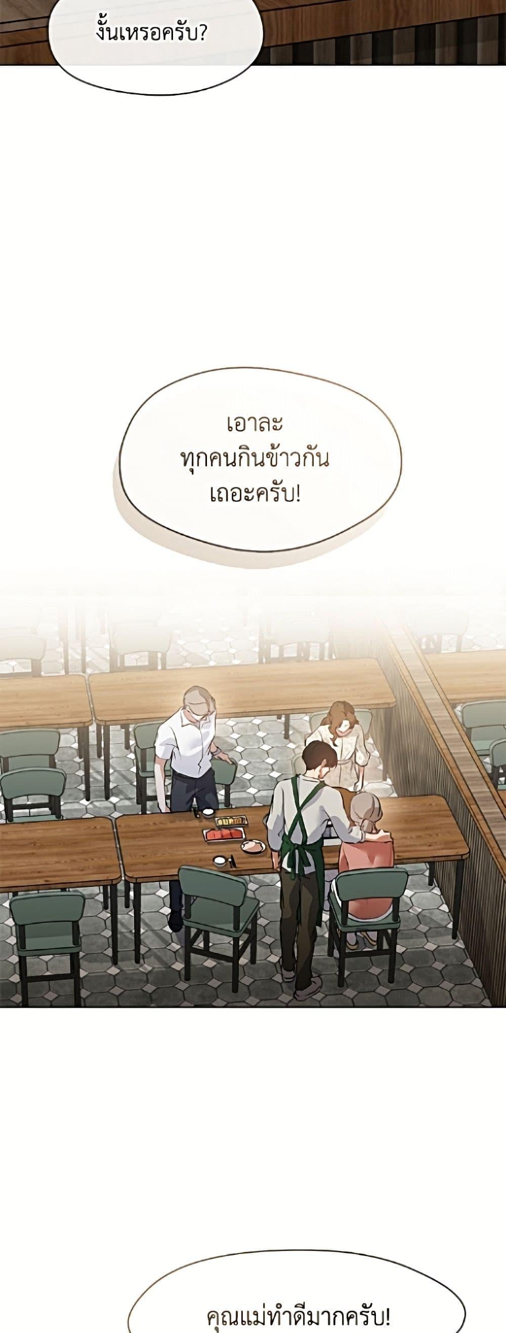 Afterlife Diner ร้านอาหารหลังความตาย - หน้า 30