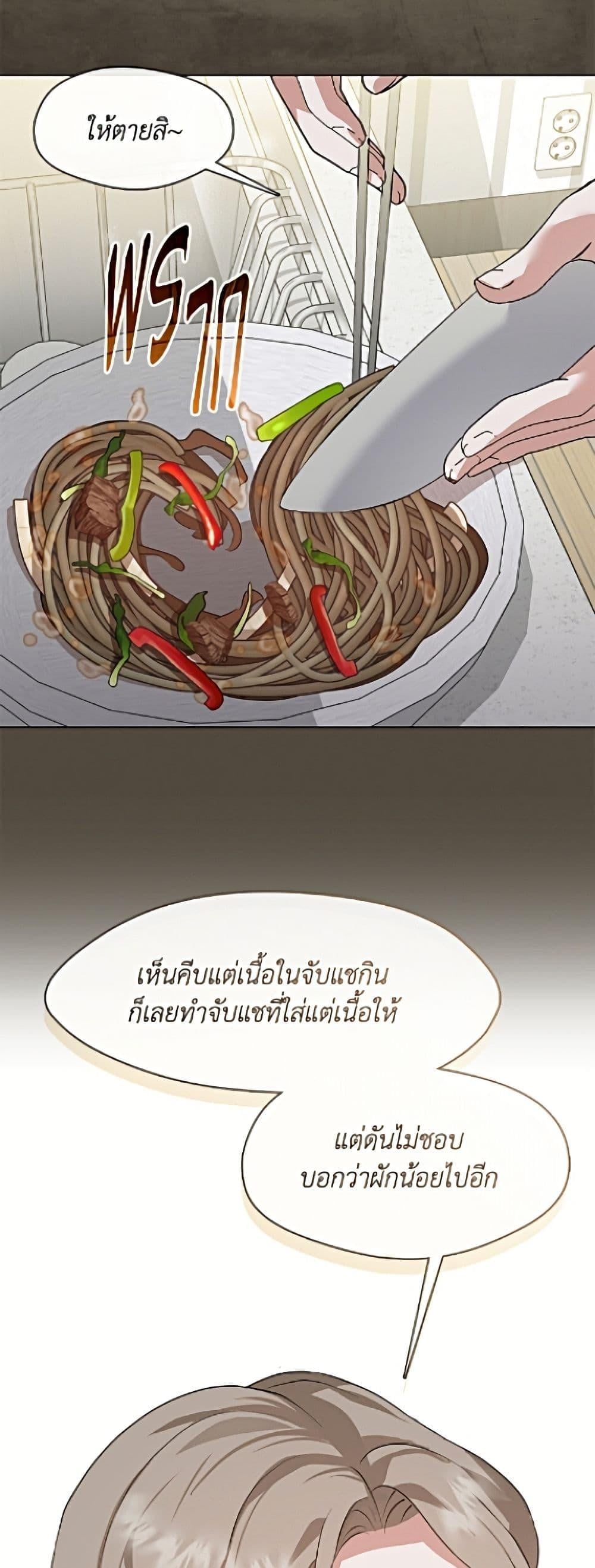 Afterlife Diner ร้านอาหารหลังความตาย - หน้า 36